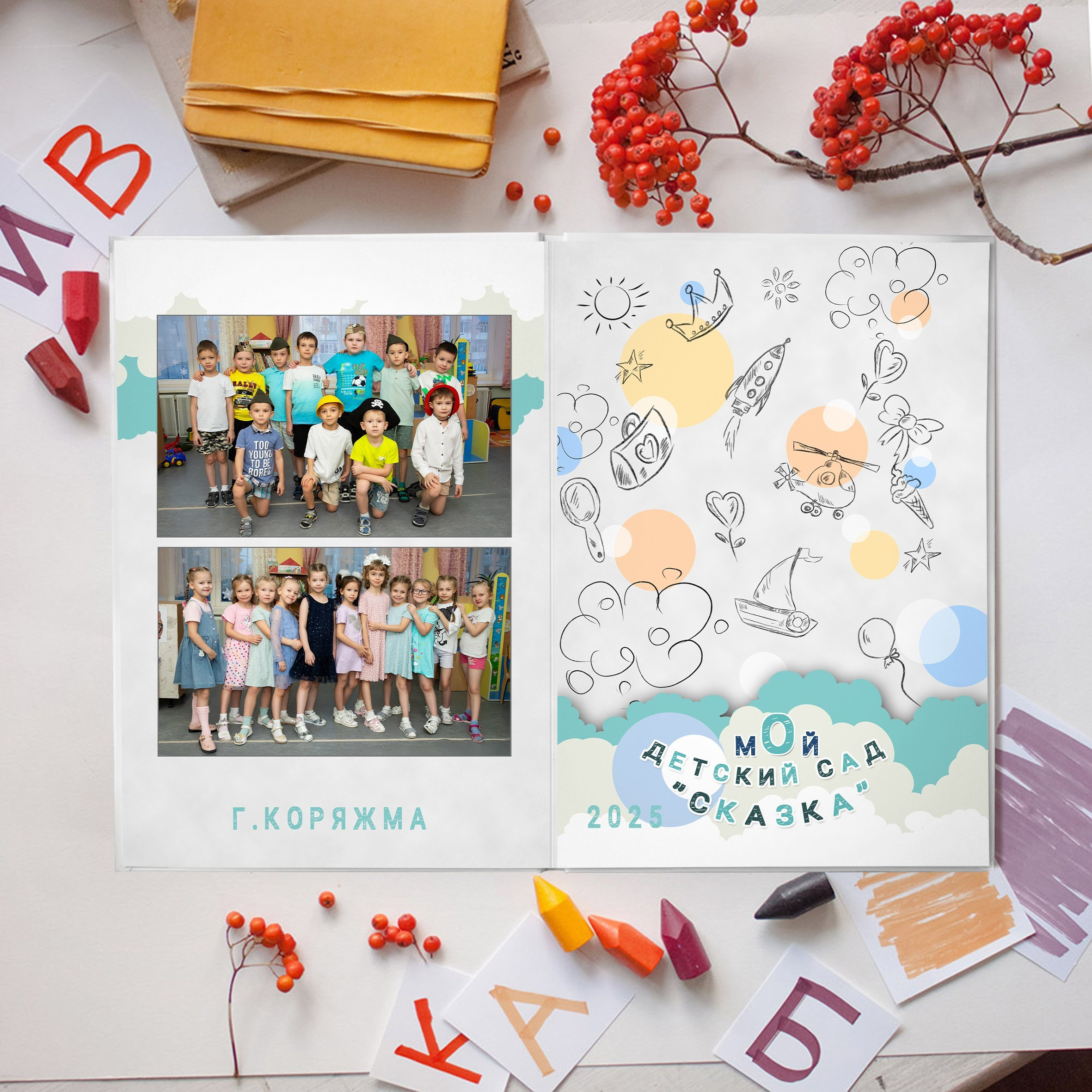 Детский сад