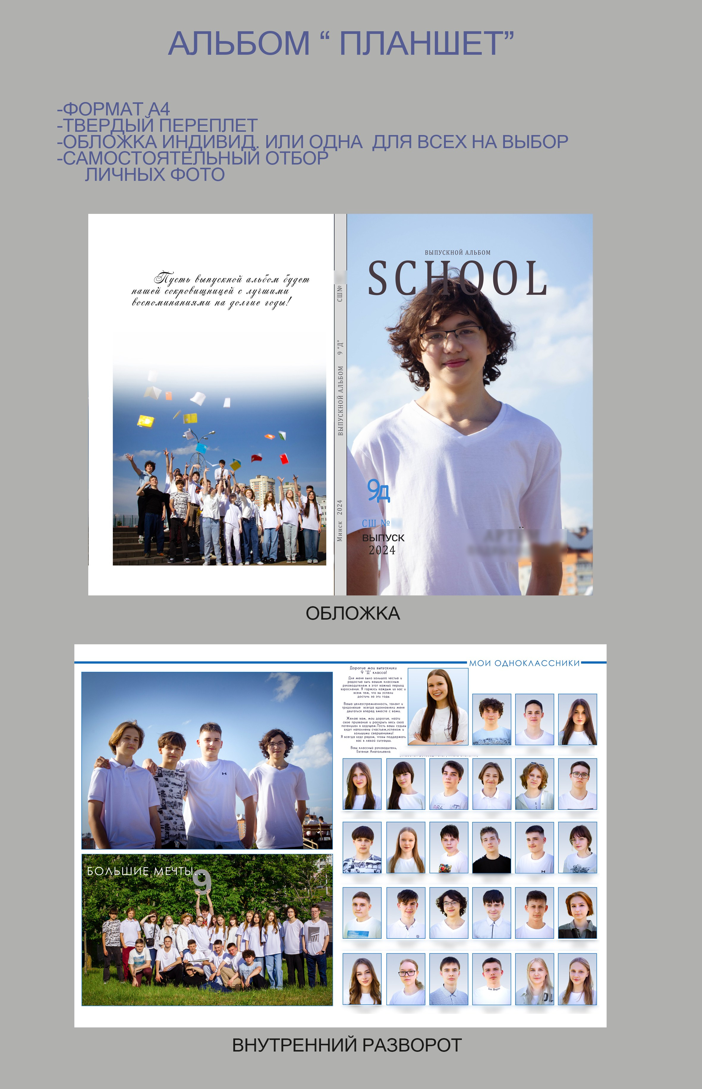 Urban Stile (альбом на 2 разворота). Школьный фотограф Минск
