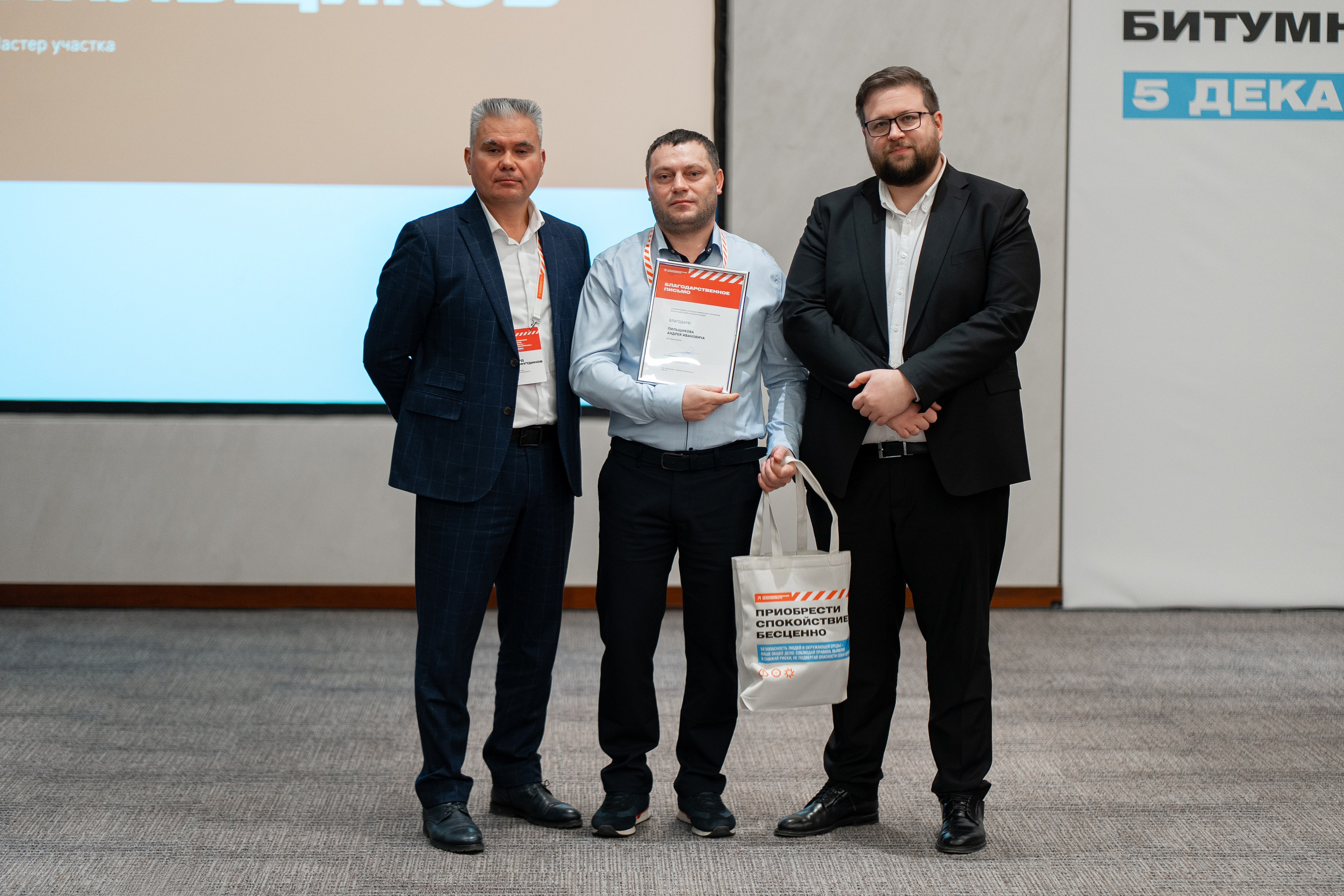 «ГАЗПРОМНЕФТЬ — БИТУМНЫЕ МАТЕРИАЛЫ» ФОРУМ ПРОИЗВОДСТВЕННОЙ БЕЗОПАСНОСТИ. Свадебный и семейный фотограф в Санкт-Петербурге Дмитрий Панин