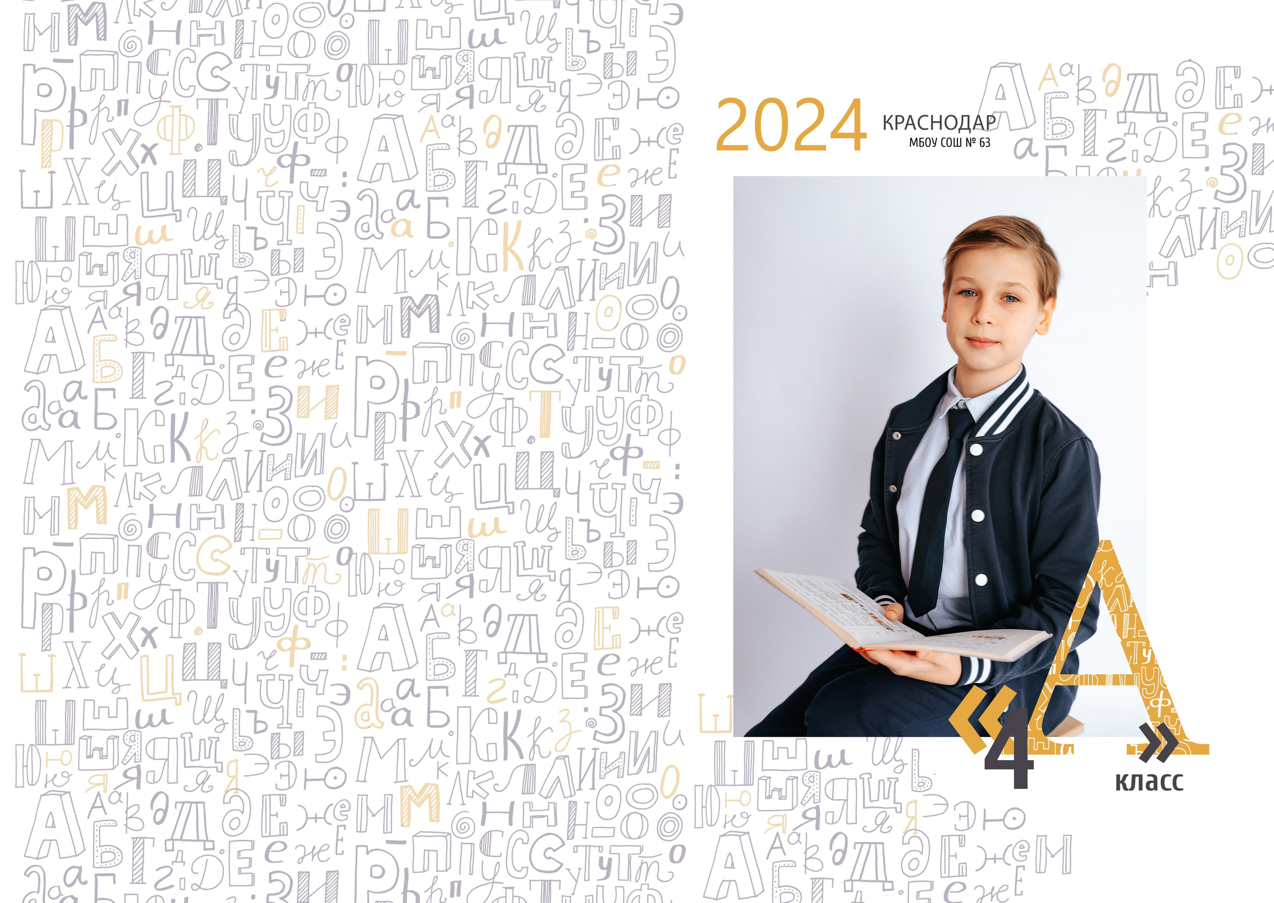 Дизайн «Алфавит». Выпускные альбомы «Поколение» в городе Краснодар