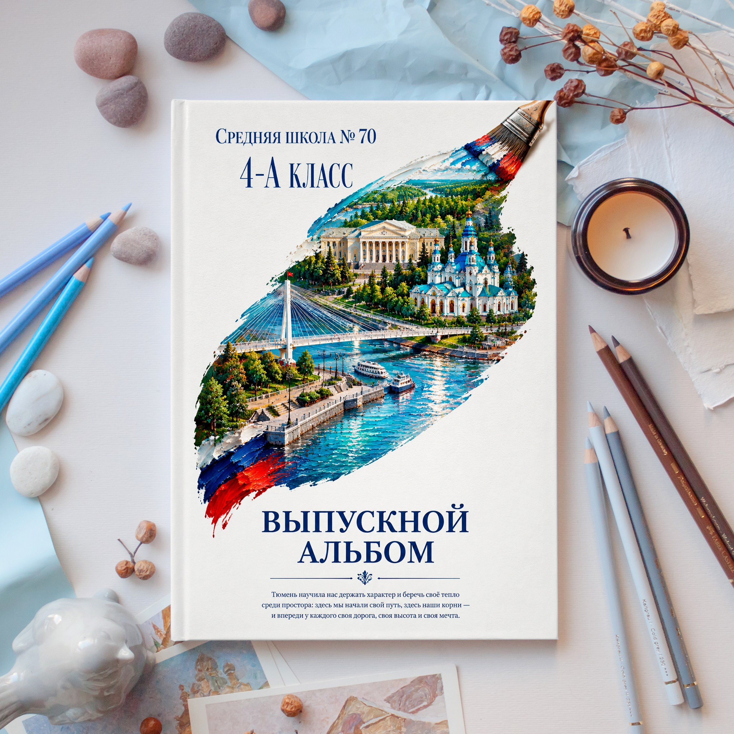 Выпускные альбомы для школы и детского сада в Тюмени