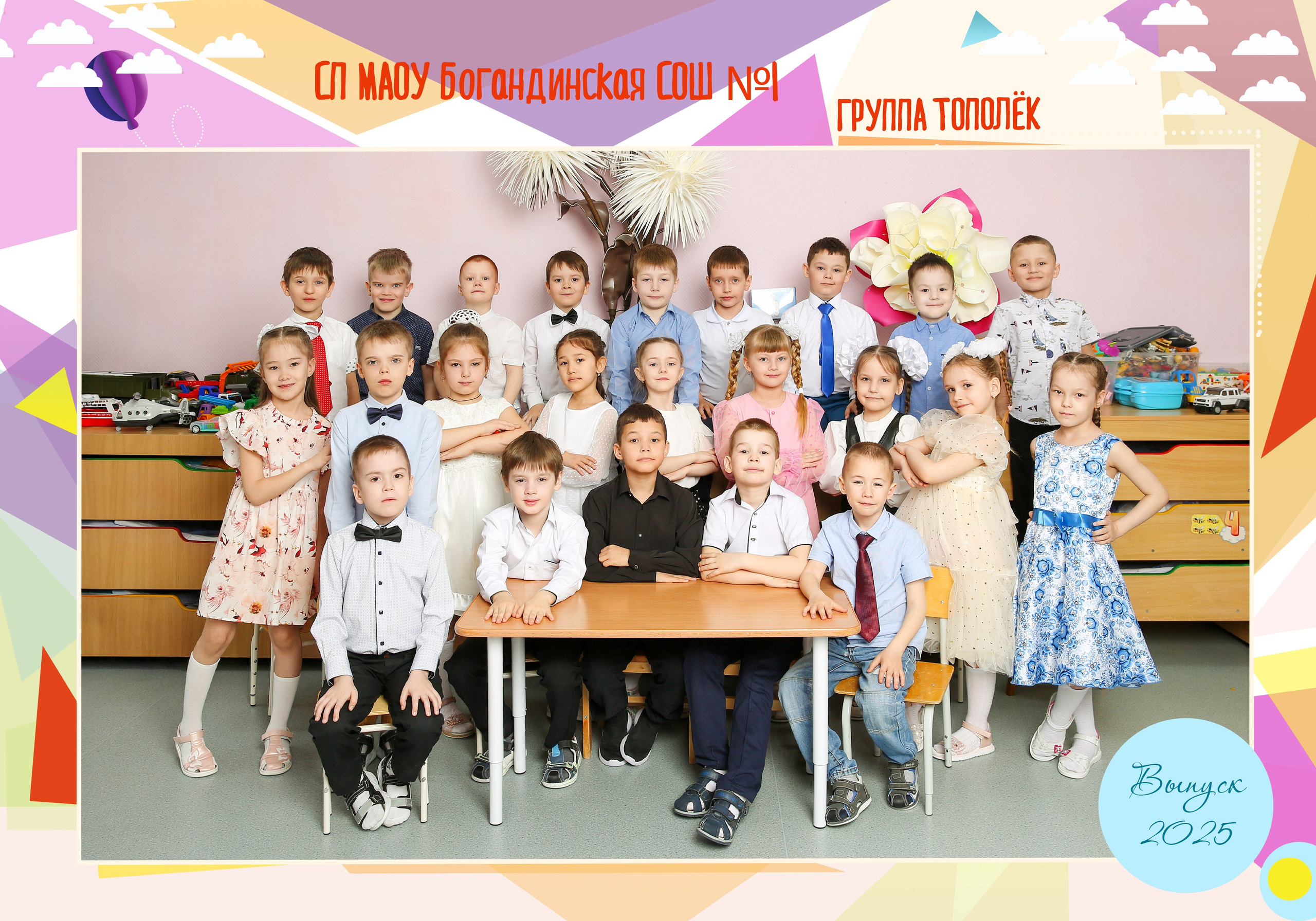 Общее фото / Виньетка ДС. Выпускные альбомы для школы и детского сада в Тюмени