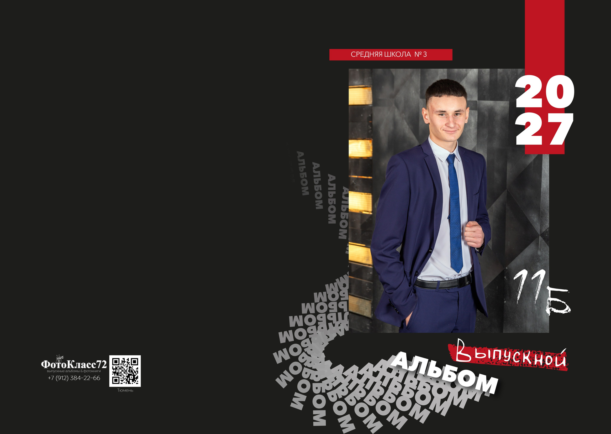 Дизайн_АКЦЕНТ. Выпускные альбомы для школы и детского сада в Тюмени