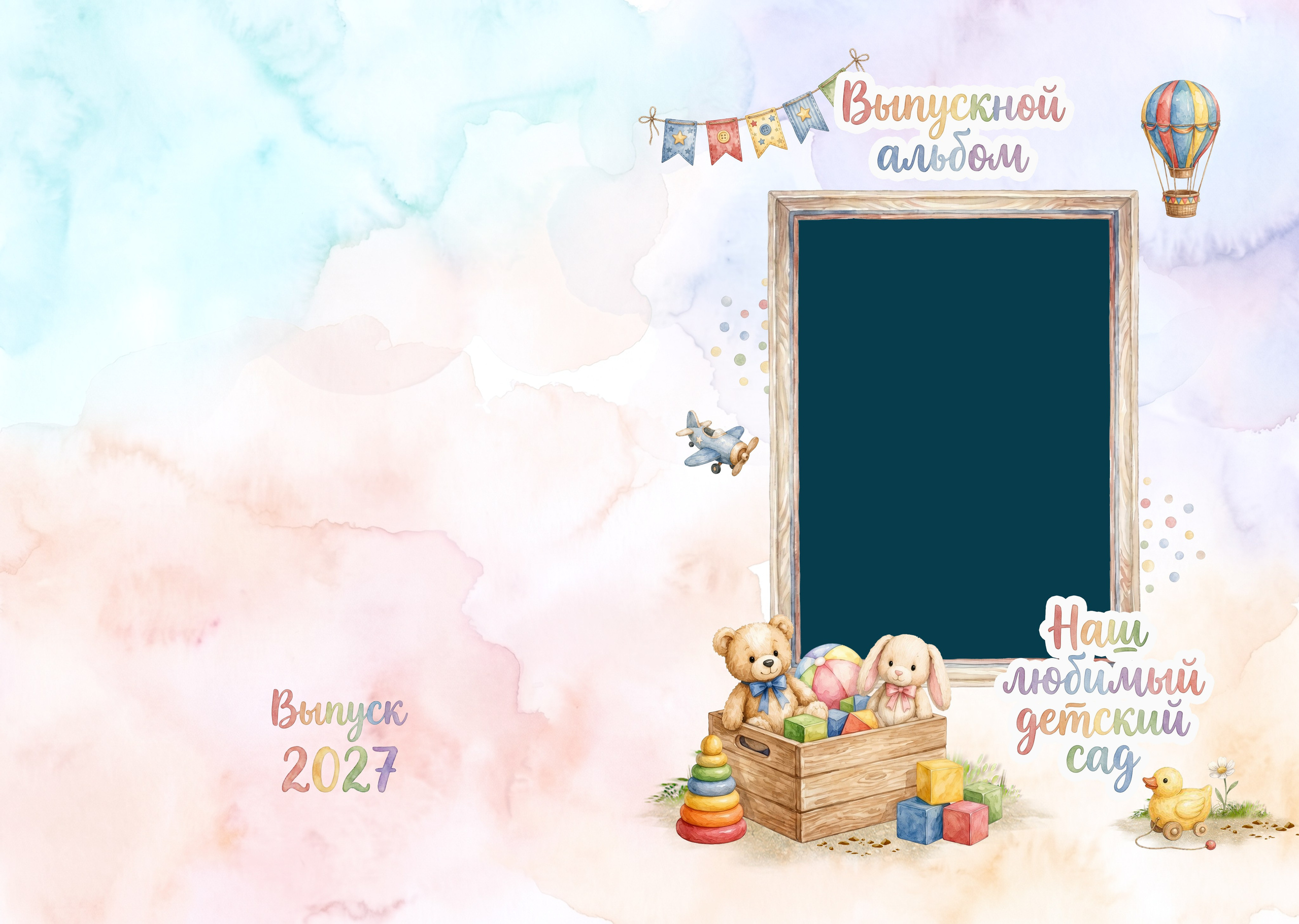 Дизайн ИГРУШКИ. Выпускные альбомы для школы и детского сада в Тюмени