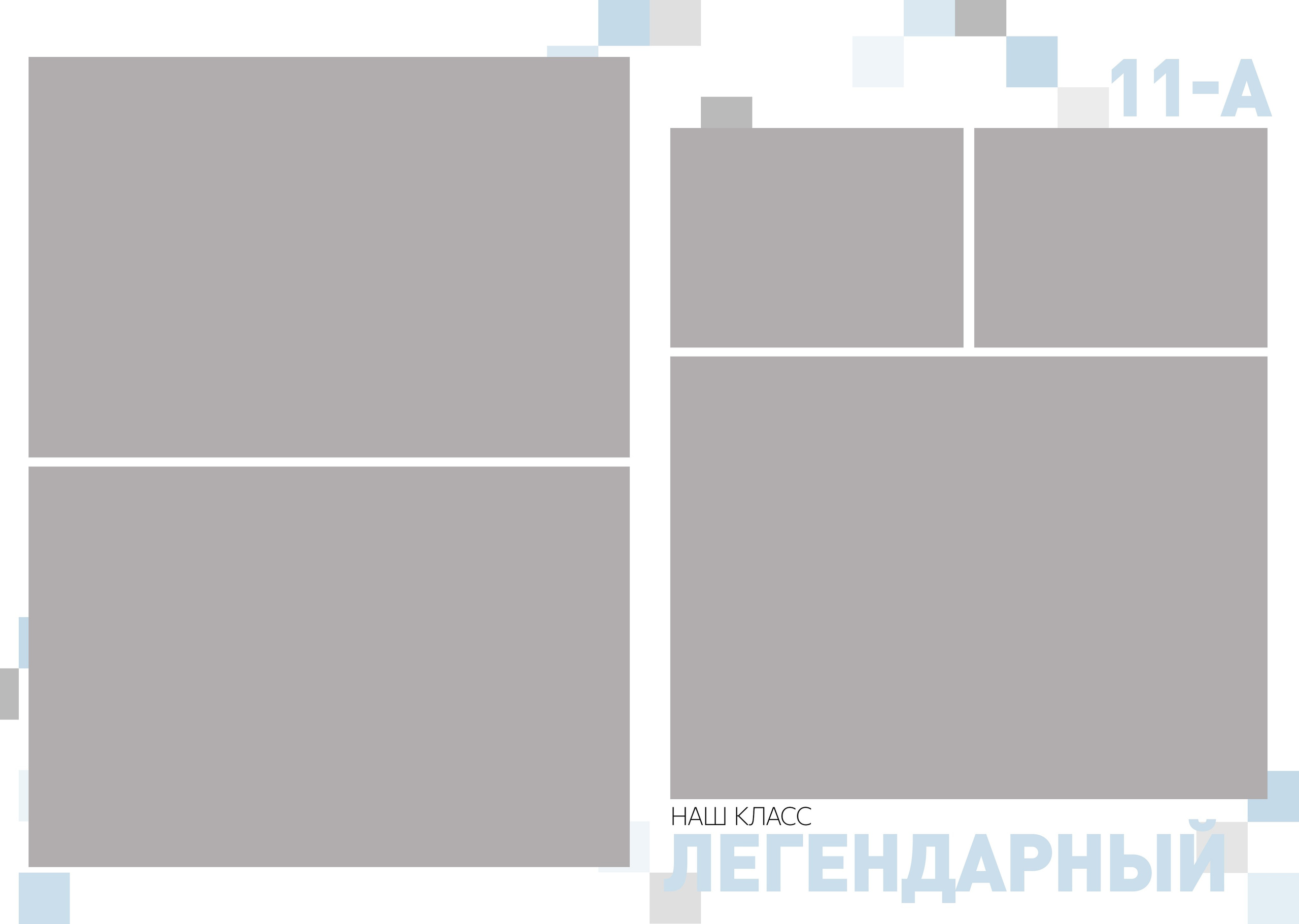 Дизайн ПИКСЕЛИ _стшк. Выпускные альбомы для школы и детского сада в Тюмени