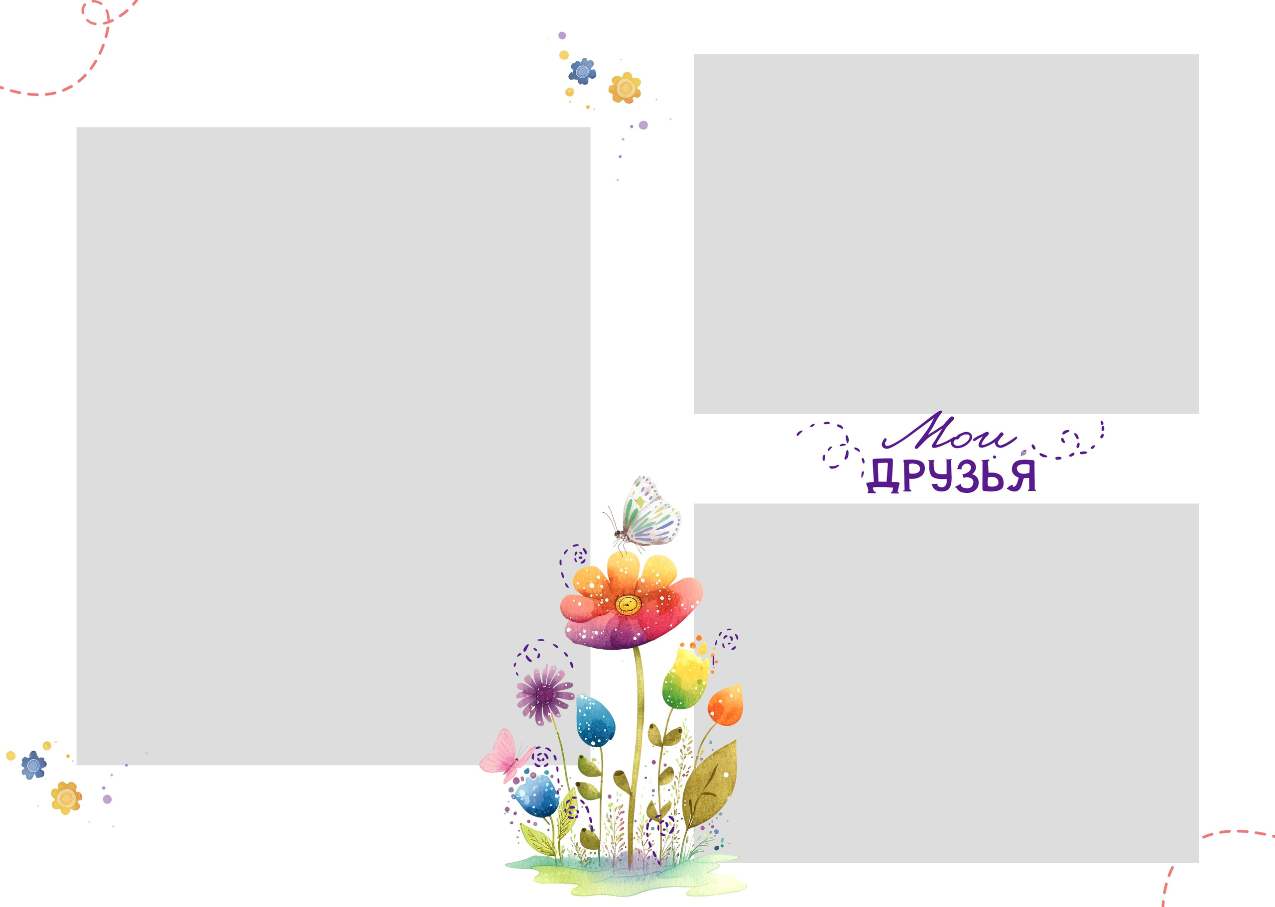 Дизайн ЦВЕТИК-СЕМИЦВЕТИК. Выпускные альбомы для школы и детского сада в Тюмени