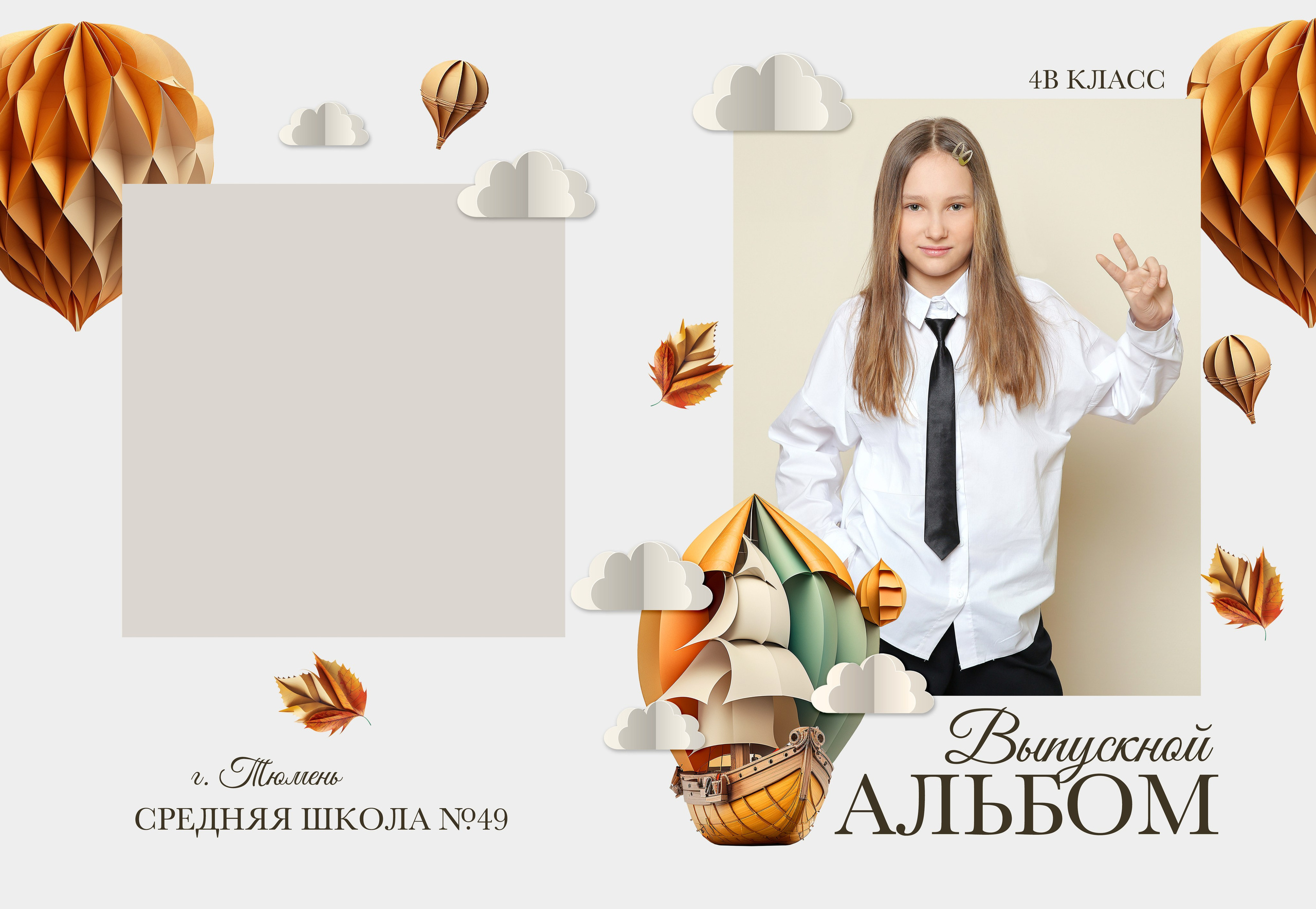 Дизайн КОРАБЛИК. Выпускные альбомы для школы и детского сада в Тюмени