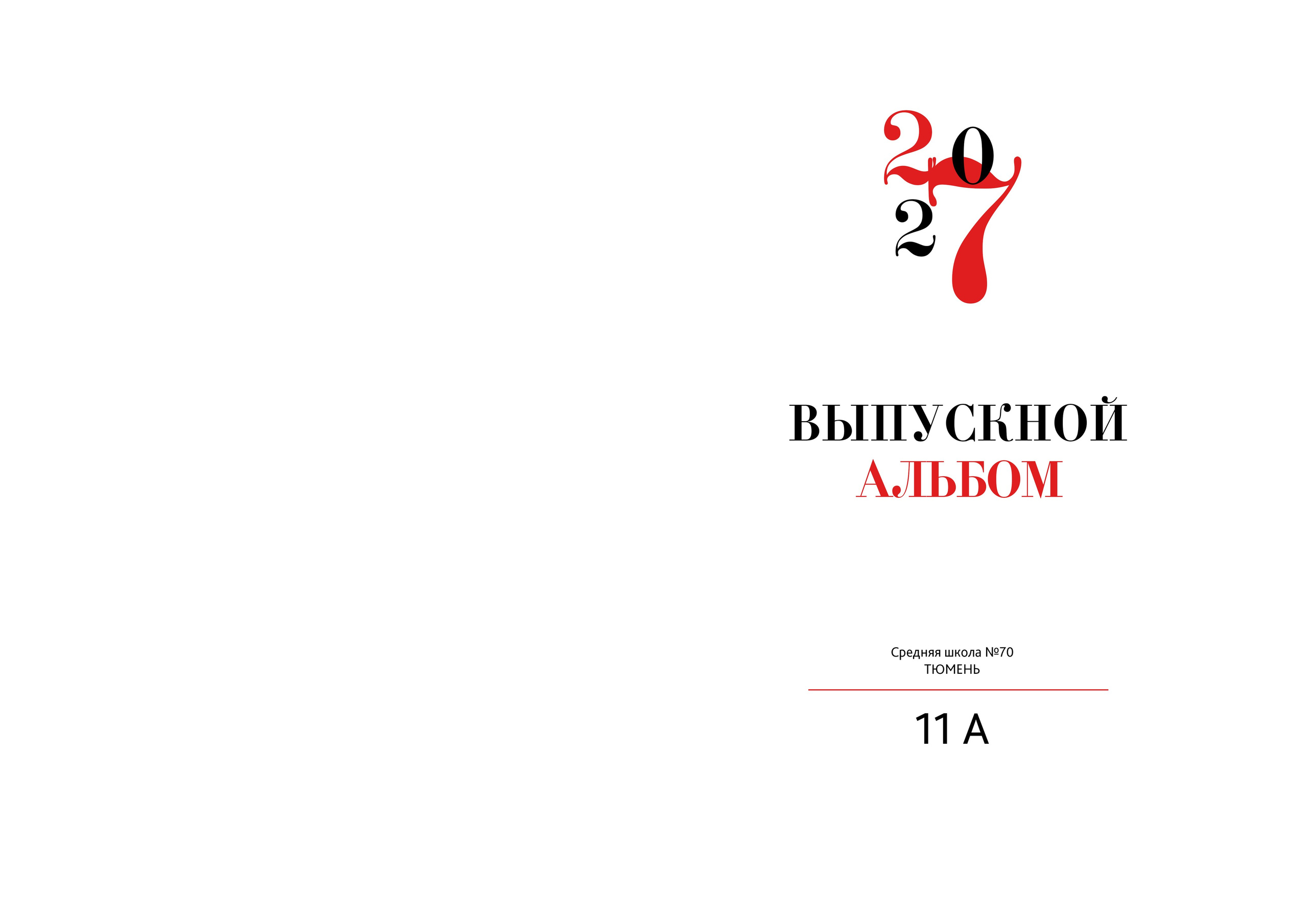 Дизайн КРАСНЫЙ_стшк. Выпускные альбомы для школы и детского сада в Тюмени