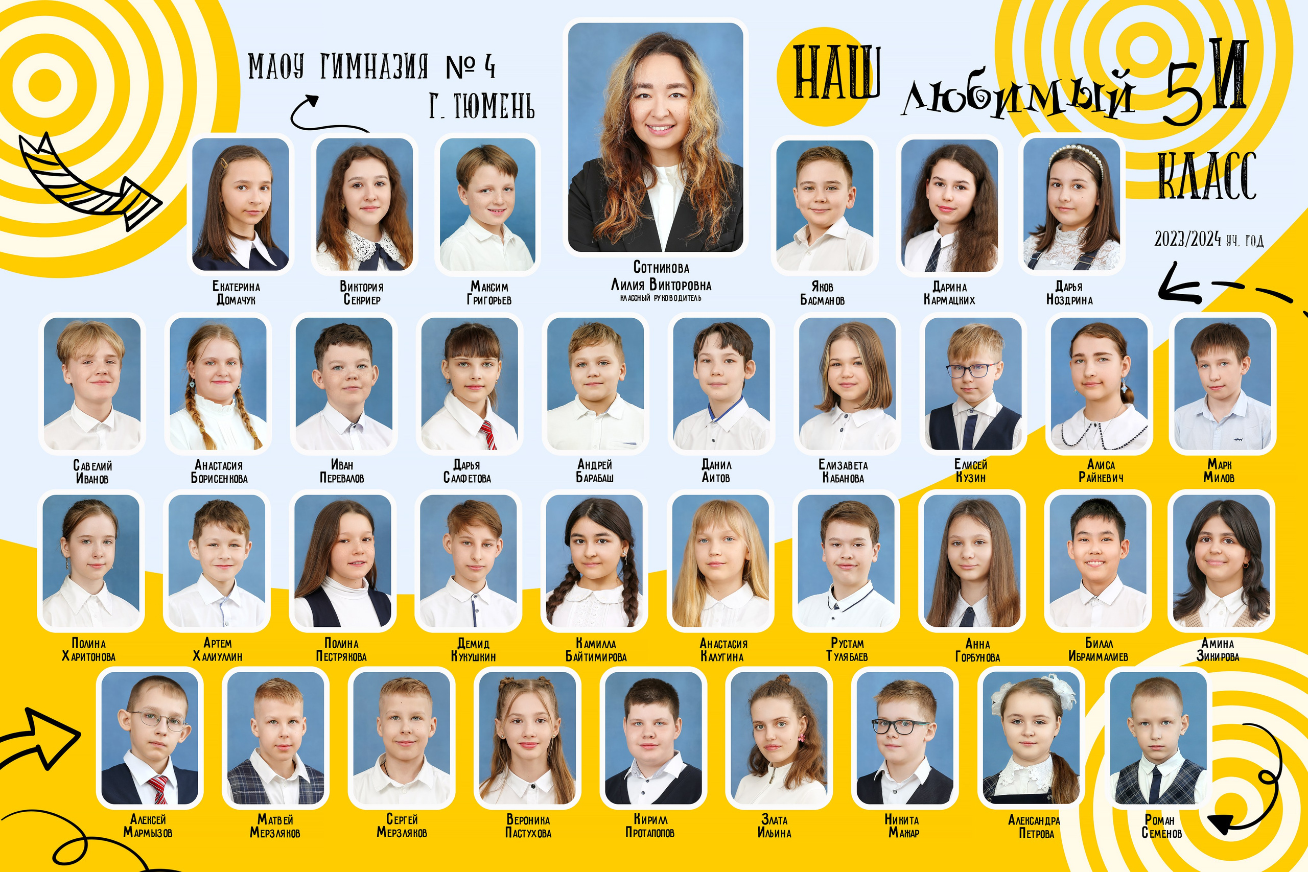 Общее фото / Виньетка НачШк. Выпускные альбомы для школы и детского сада в Тюмени