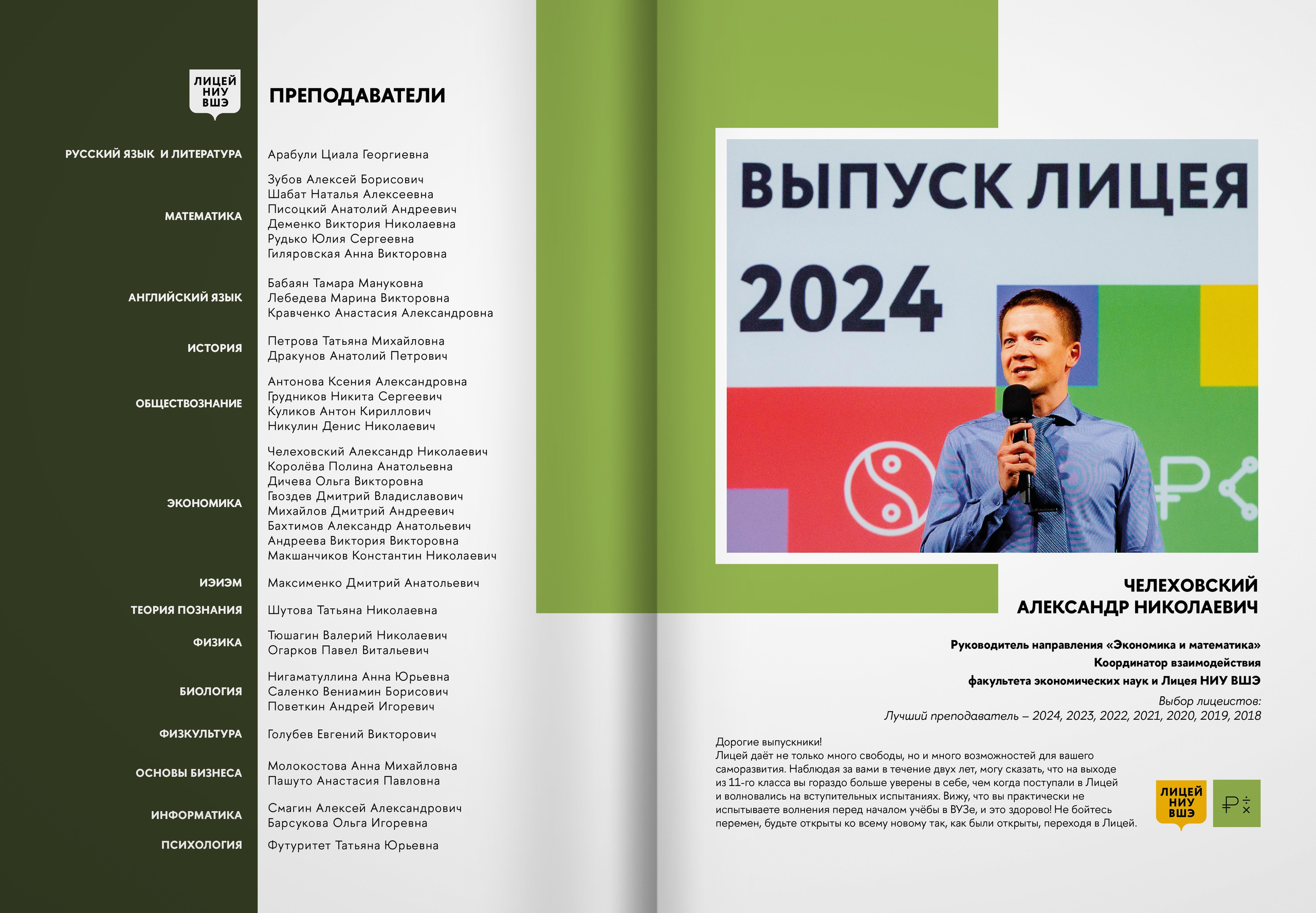 2024 — лицей ВШЭ — группа 11Э1. ТВОЯ ШКОЛЬНАЯ ИСТОРИЯ — фотограф Юлия Федосеева