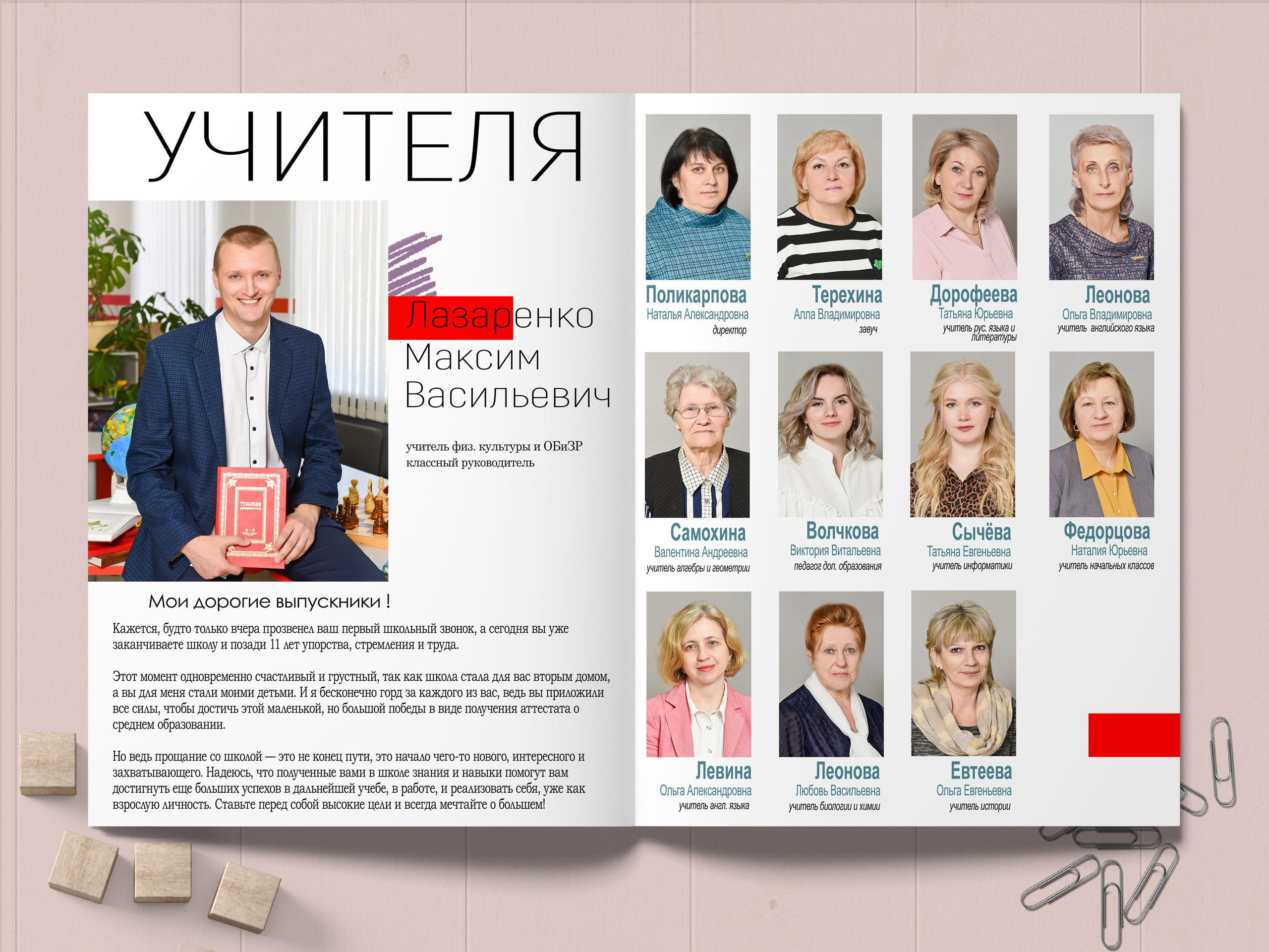 Смотреть альбом на 18 разворотов. Выпускные альбомы в Туле, школьный фотограф Тула