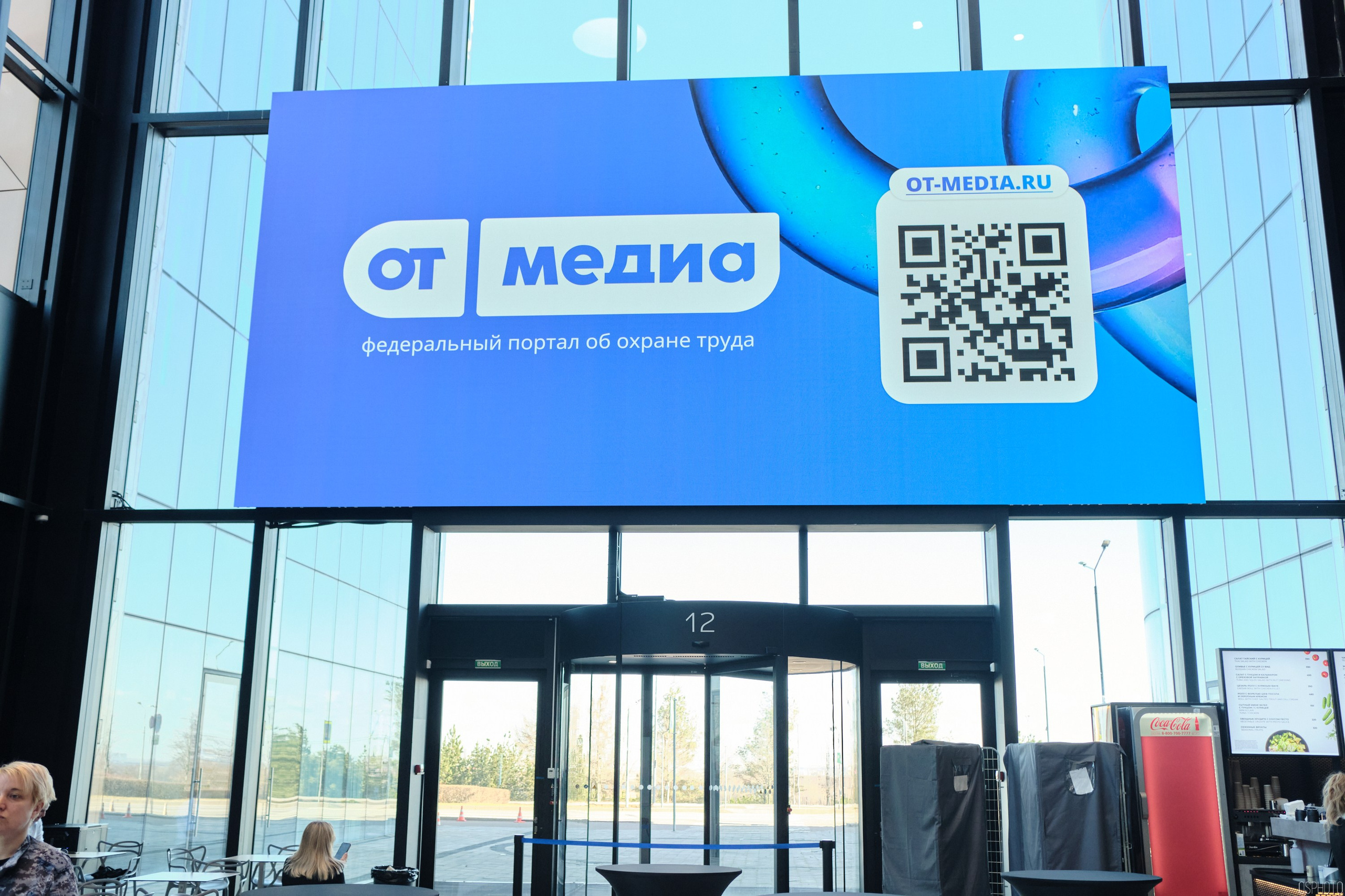 КУБ Экспо. Форум труда | Экспофорум. OSPhoto