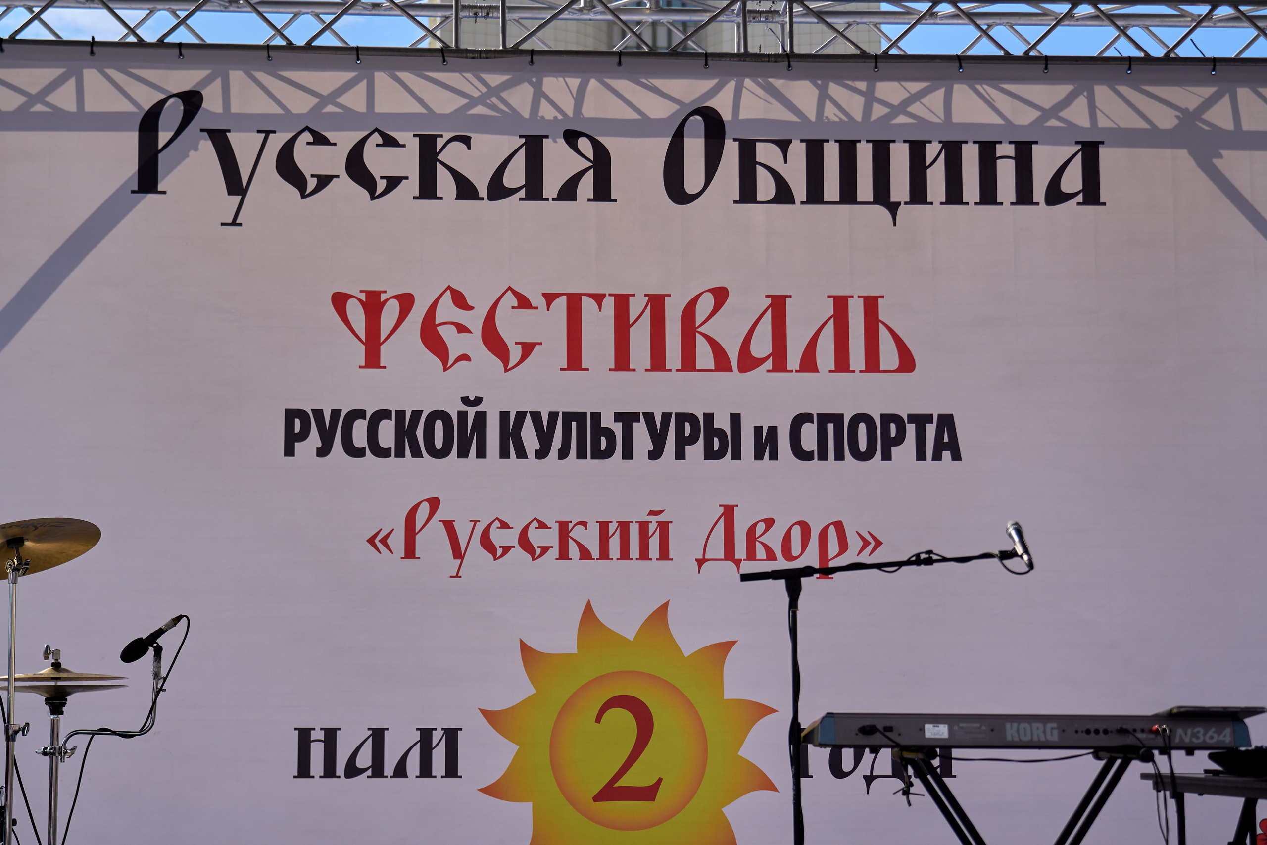 Фестиваль «Русский Двор». Фотограф во Владивостоке