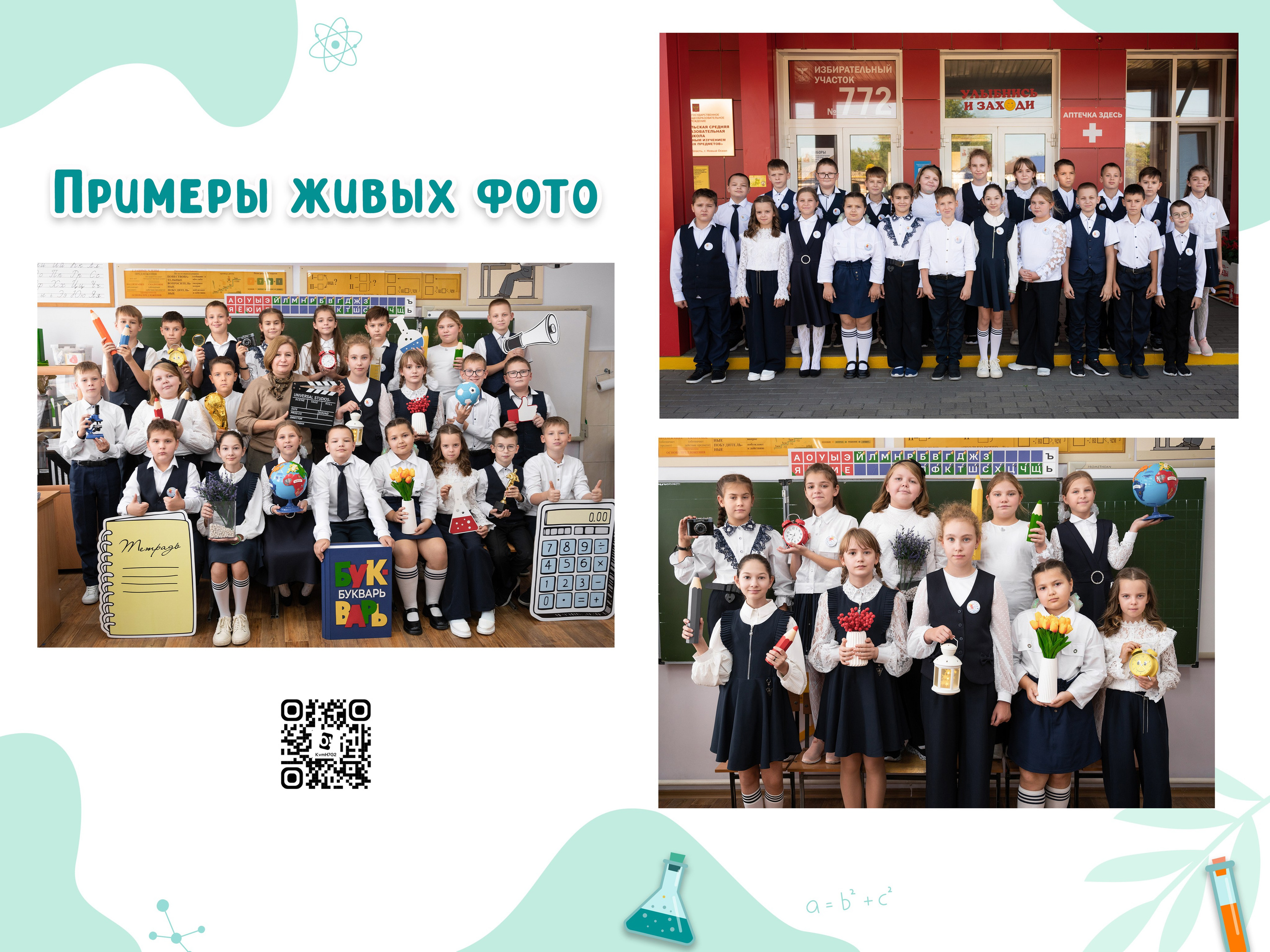 Акция для 1-4 классов. Выпускные альбомы и Школьный фотограф в Алексеевке, Бирюче, Красном