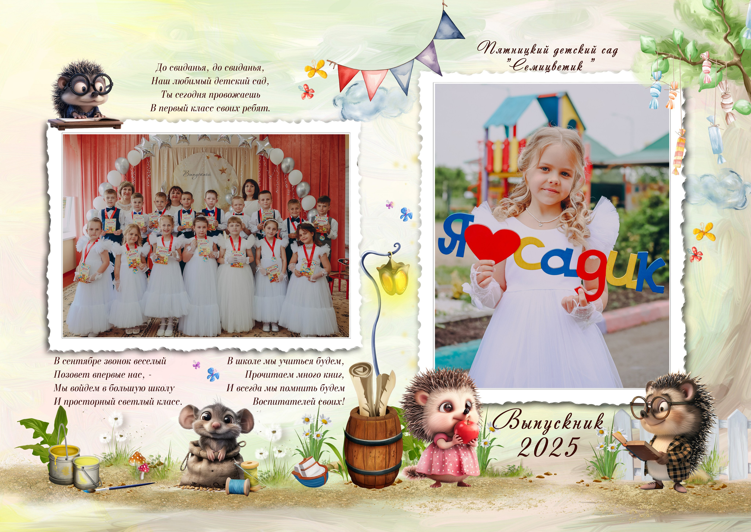 Садик 10 разворотов. Яковлева Екатерина. Школьный и семейный фотограф
