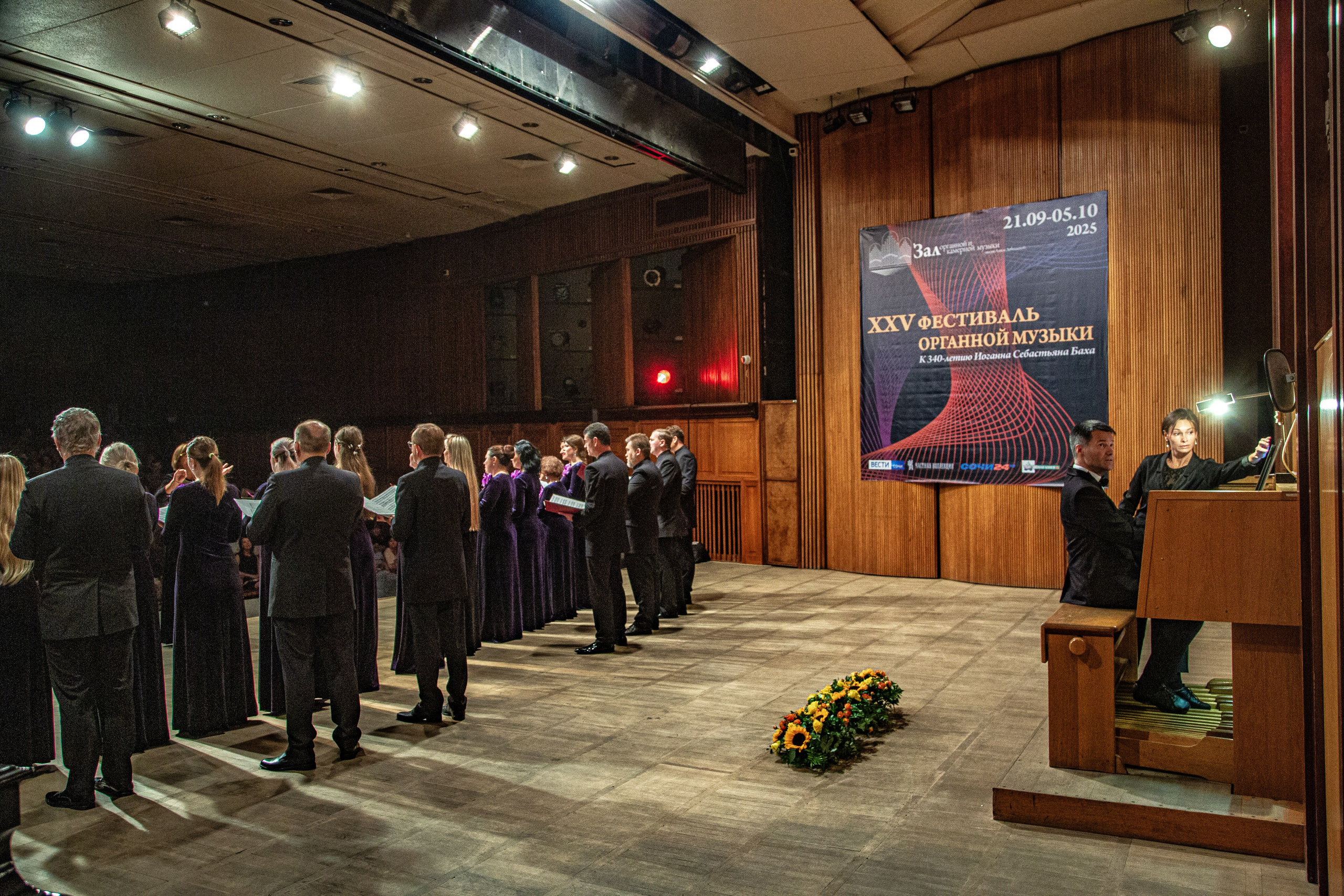 25 фестиваль органной музыки город Сочи. Фотограф в Сочи Юрий Шептаев