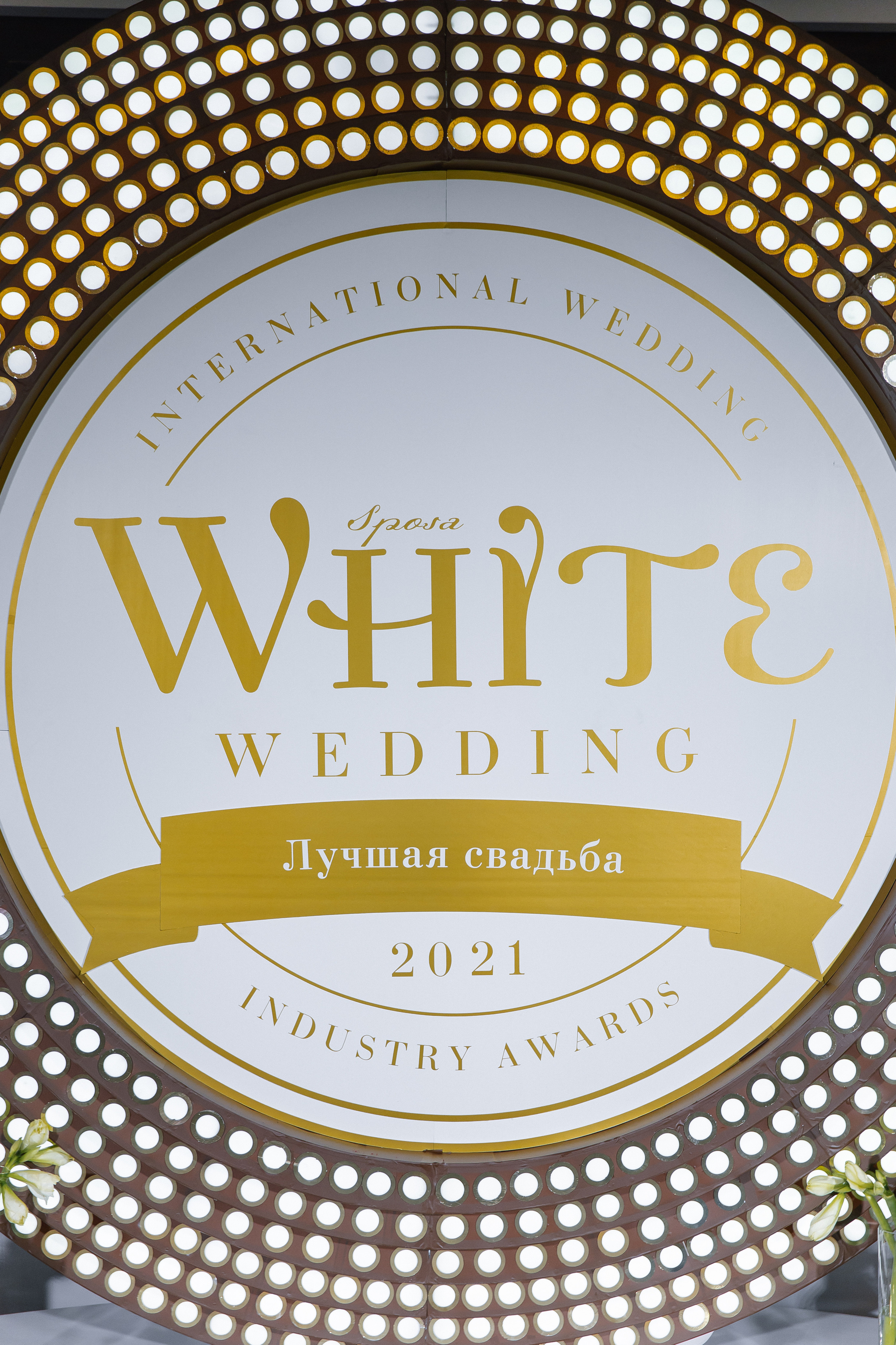 White Sposa Awards Russia. Свадебный фотограф Москва и Санкт-Петерург Артем Мамонов