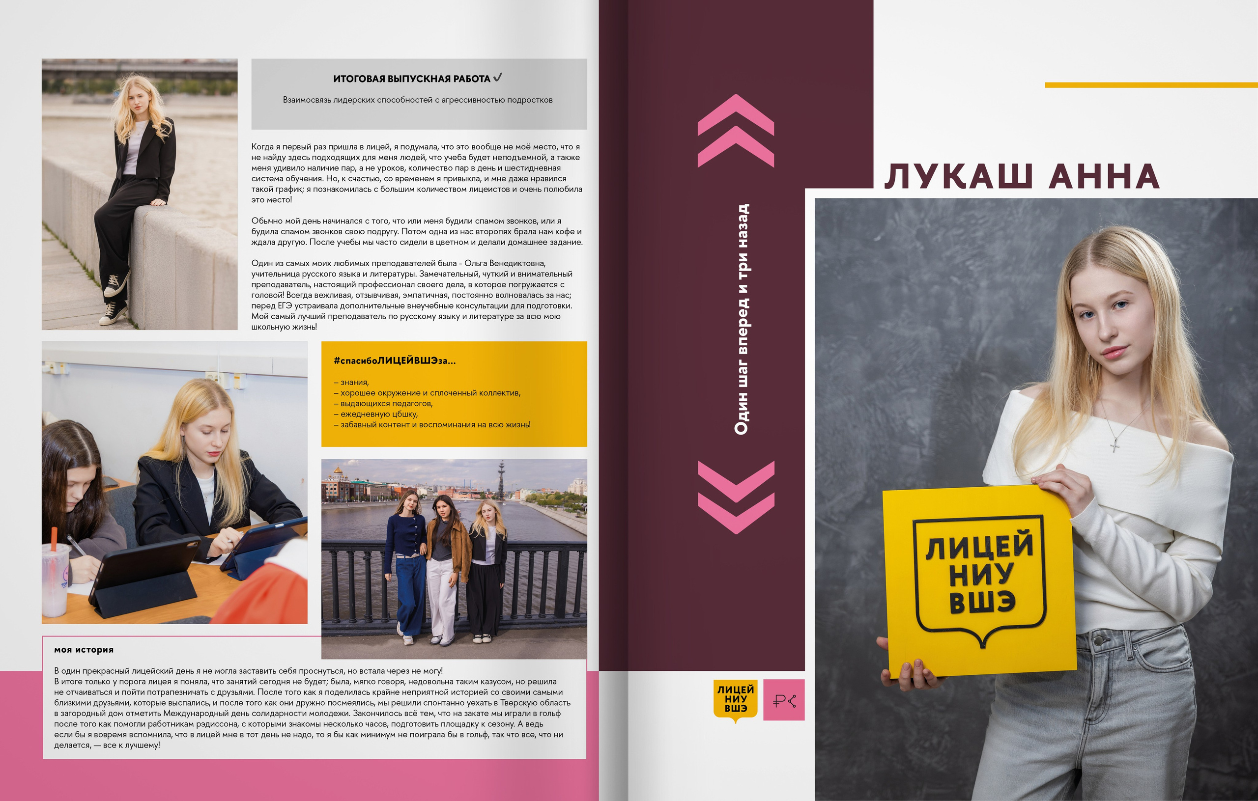 2025 — лицей ВШЭ — группа 11С3. ТВОЯ ШКОЛЬНАЯ ИСТОРИЯ — фотограф Юлия Федосеева