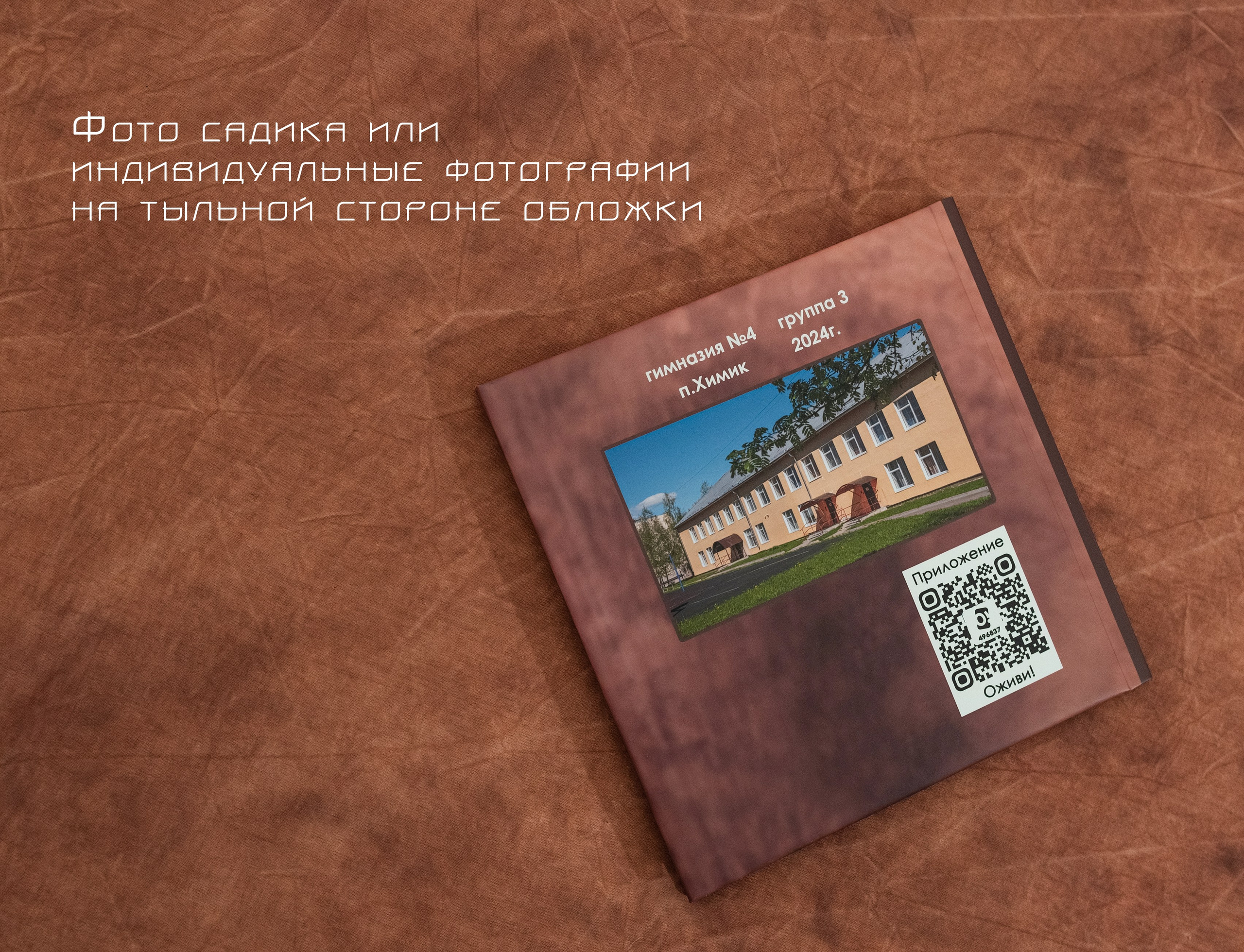 Выпускной альбом для садика. Фотограф Гончарова Анна г. Можайск