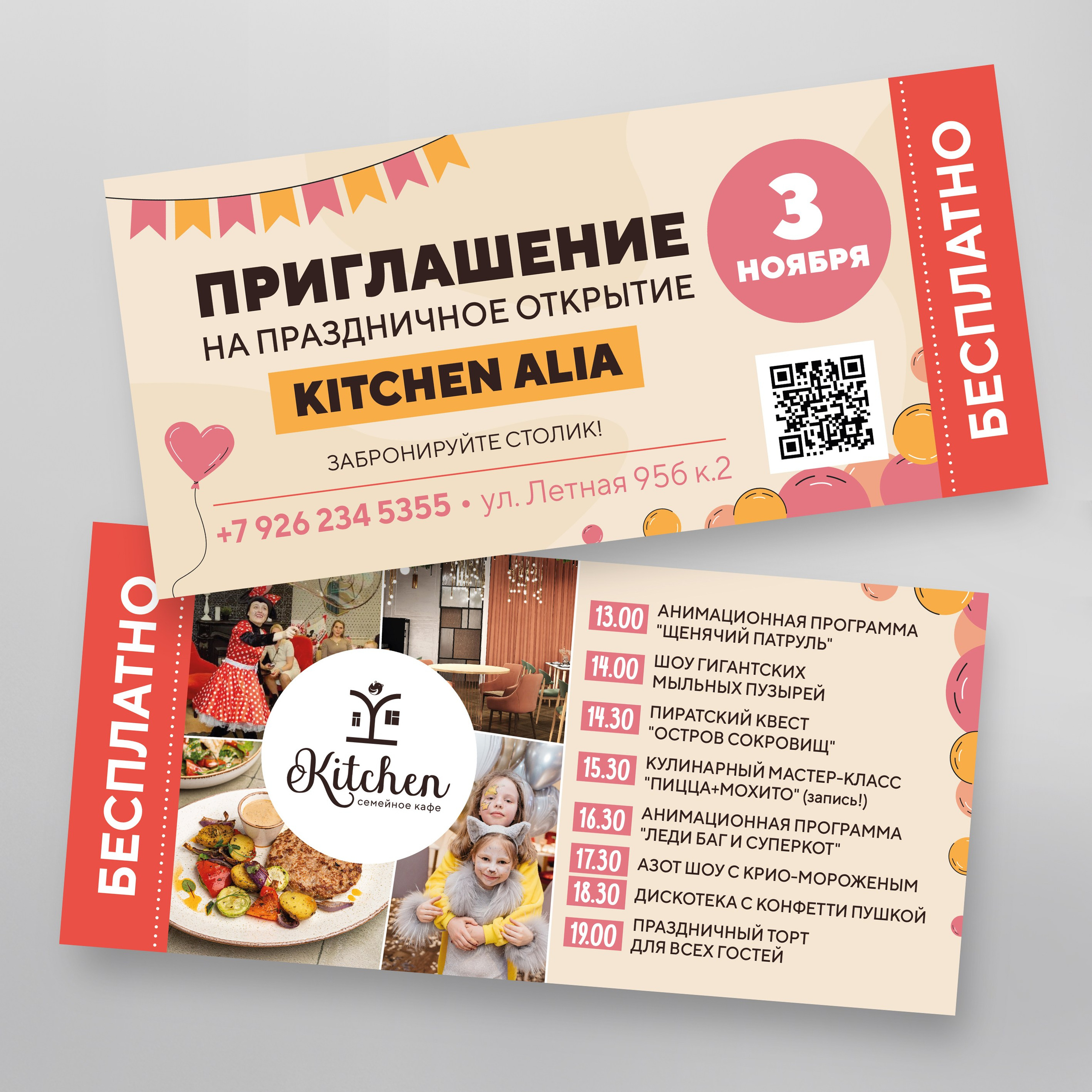 Листовки, флаеры, сертификаты. Фотограф-дизайнер, семейный фотограф, фуд-фотограф в Москве и Московской области Лаврова Анна