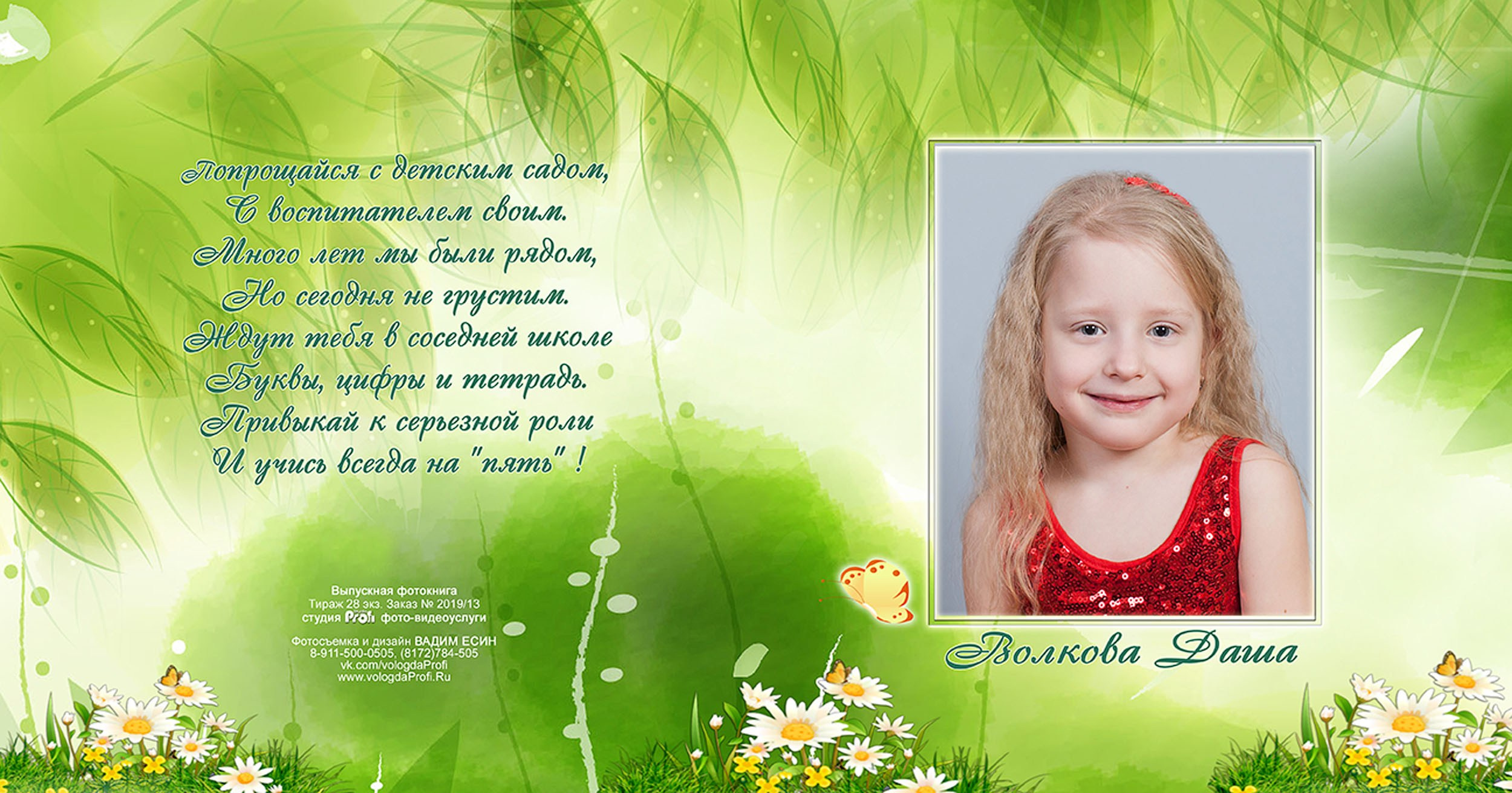 Выпускная фотокнига «Поляна» для детского сада в Вологде