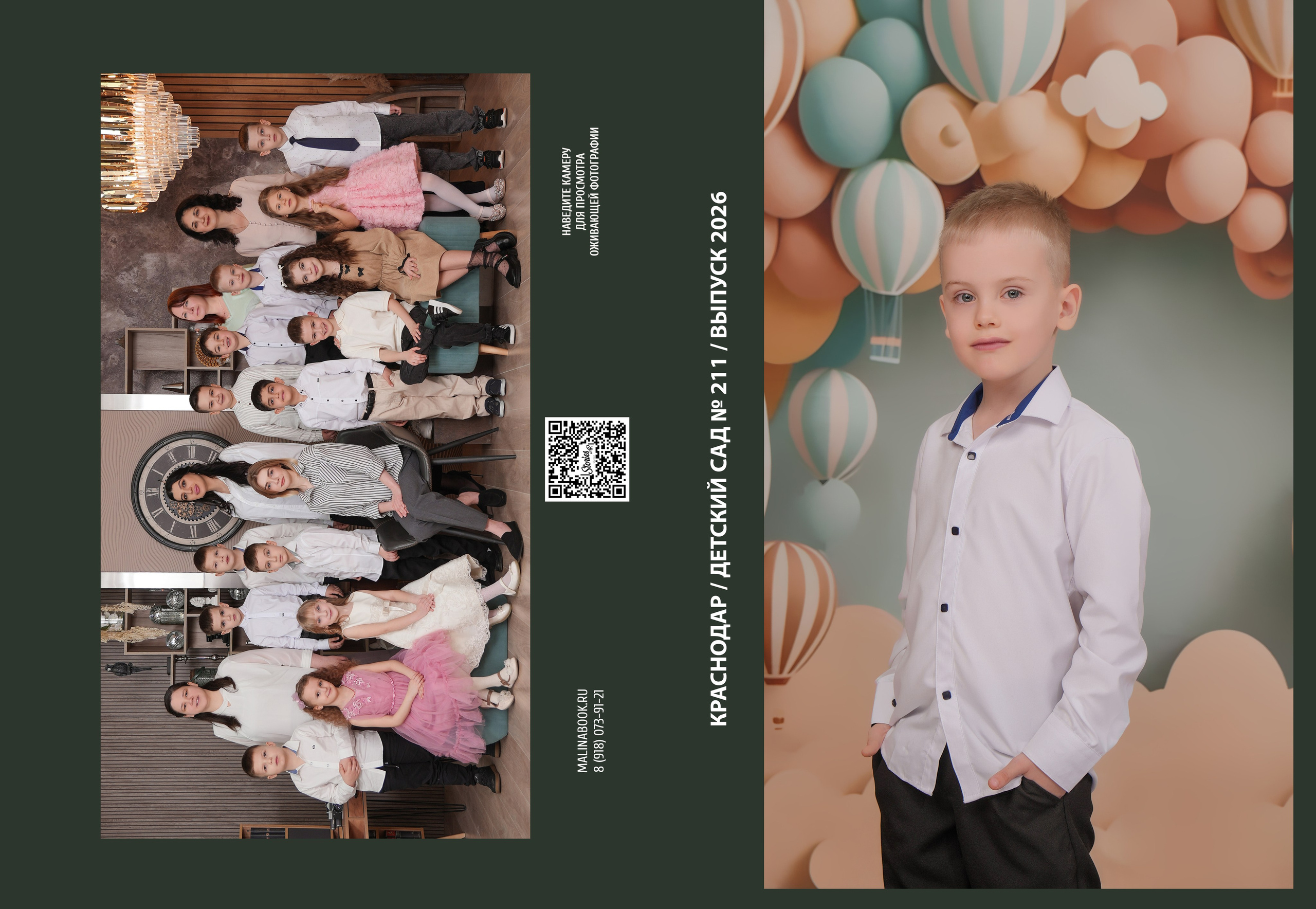 ДЕТСКИЙ САД 211. Красивый выпускной альбом в Краснодаре
