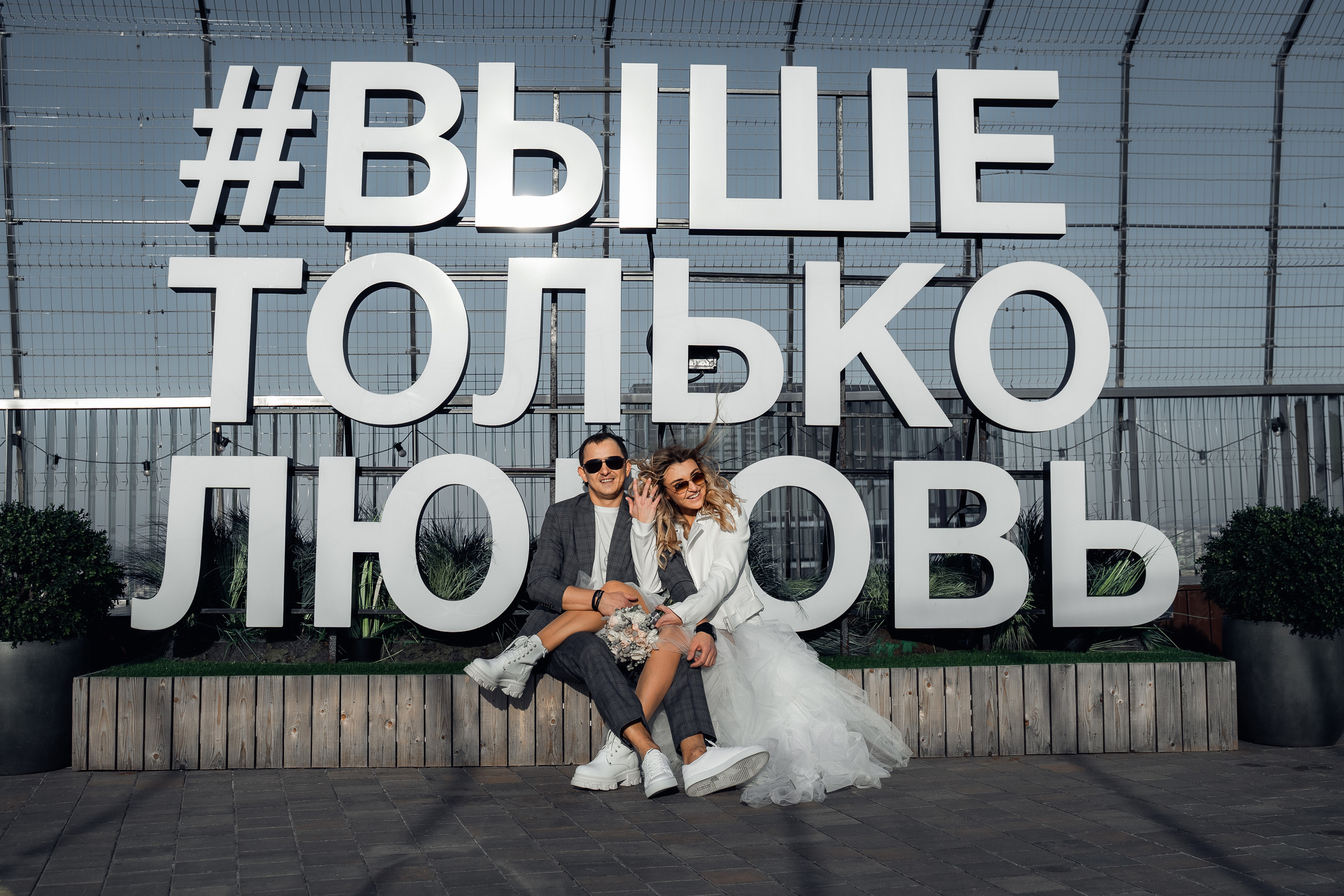 Выше только любовь. Свадебный фотограф Москва и МО