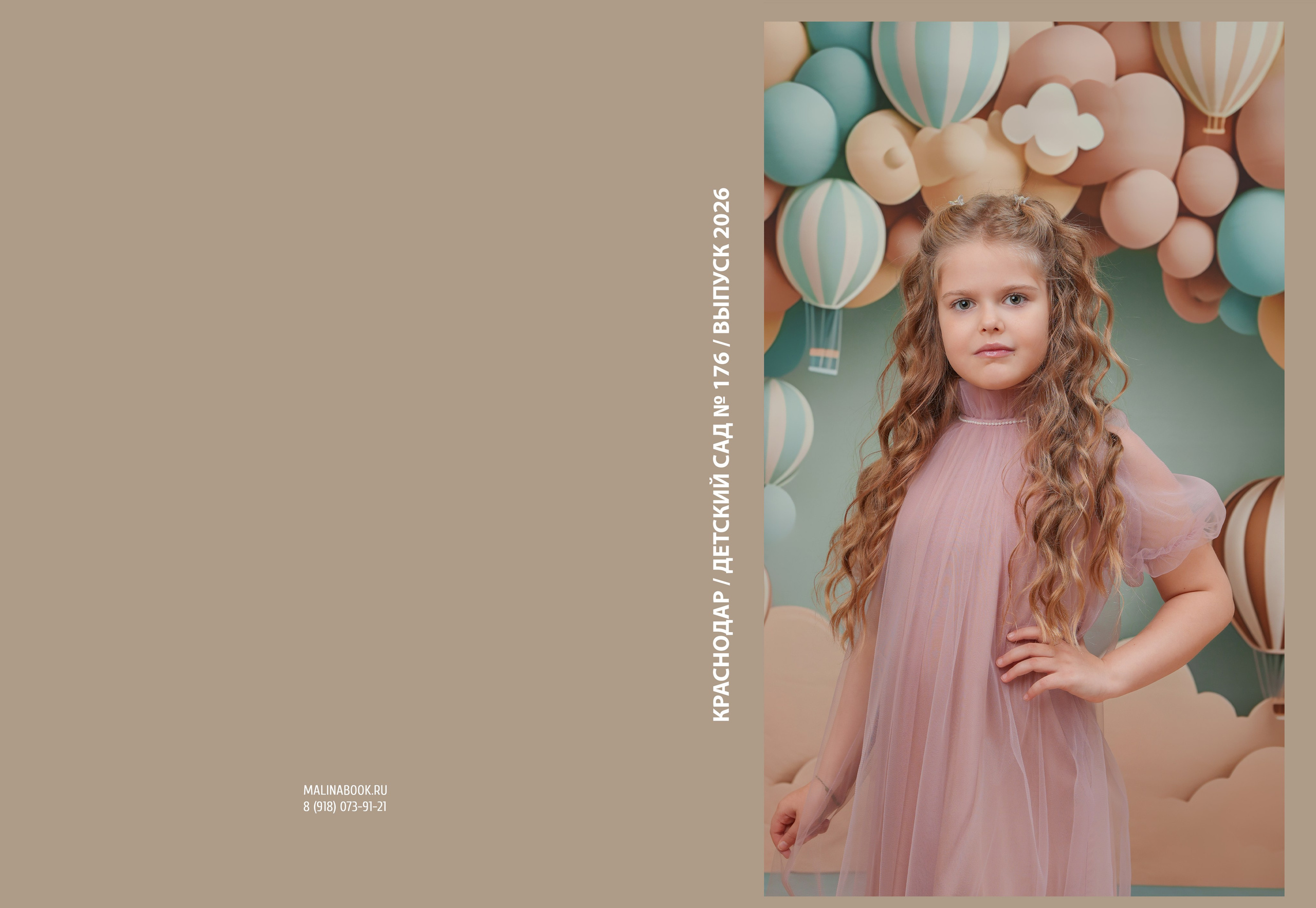 ДЕТСКИЙ САД 176. Красивый выпускной альбом в Краснодаре