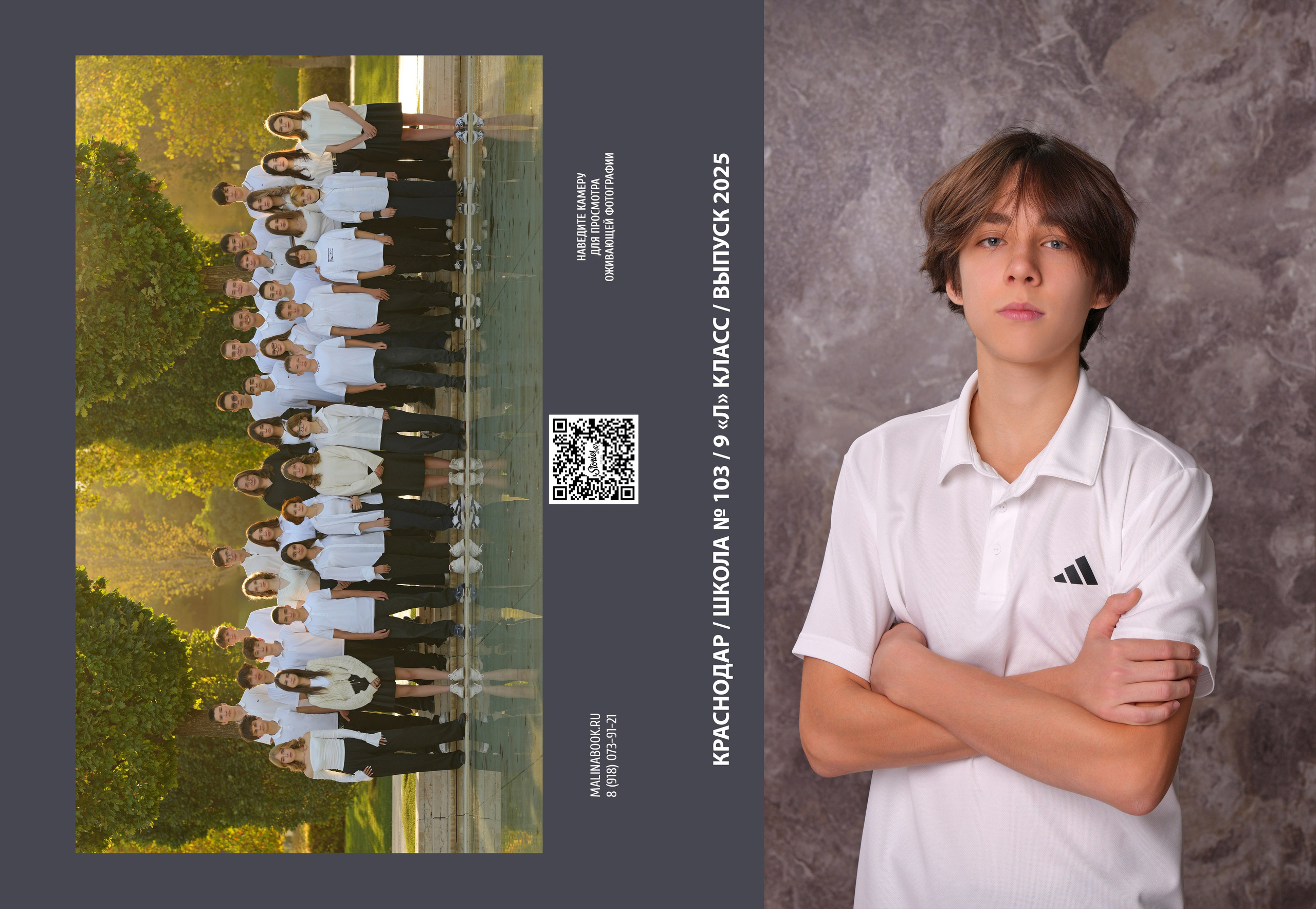 ШКОЛА 103 — 9 «Л» класс. Красивый выпускной альбом в Краснодаре