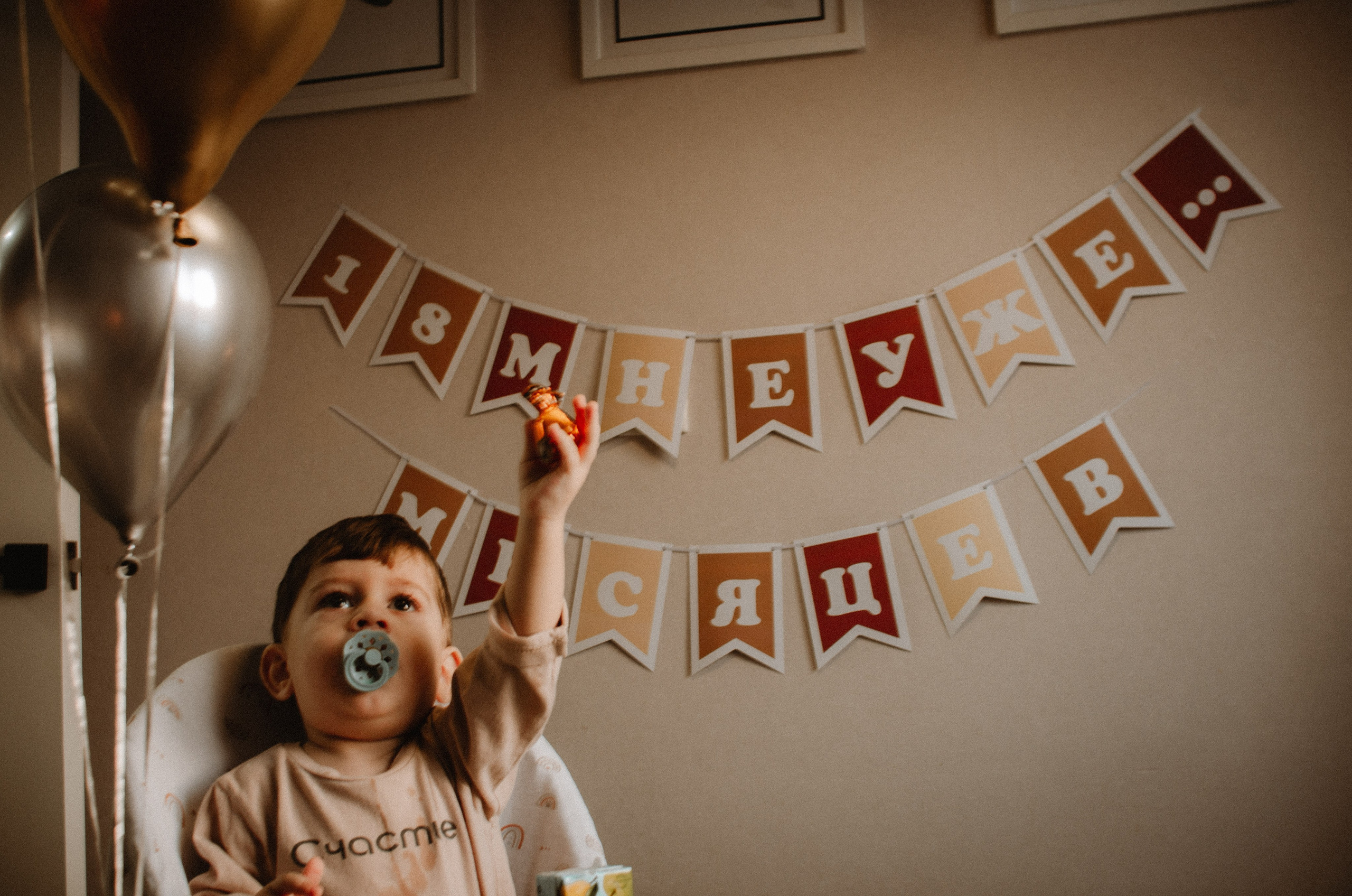 Адам, 18… месяцев