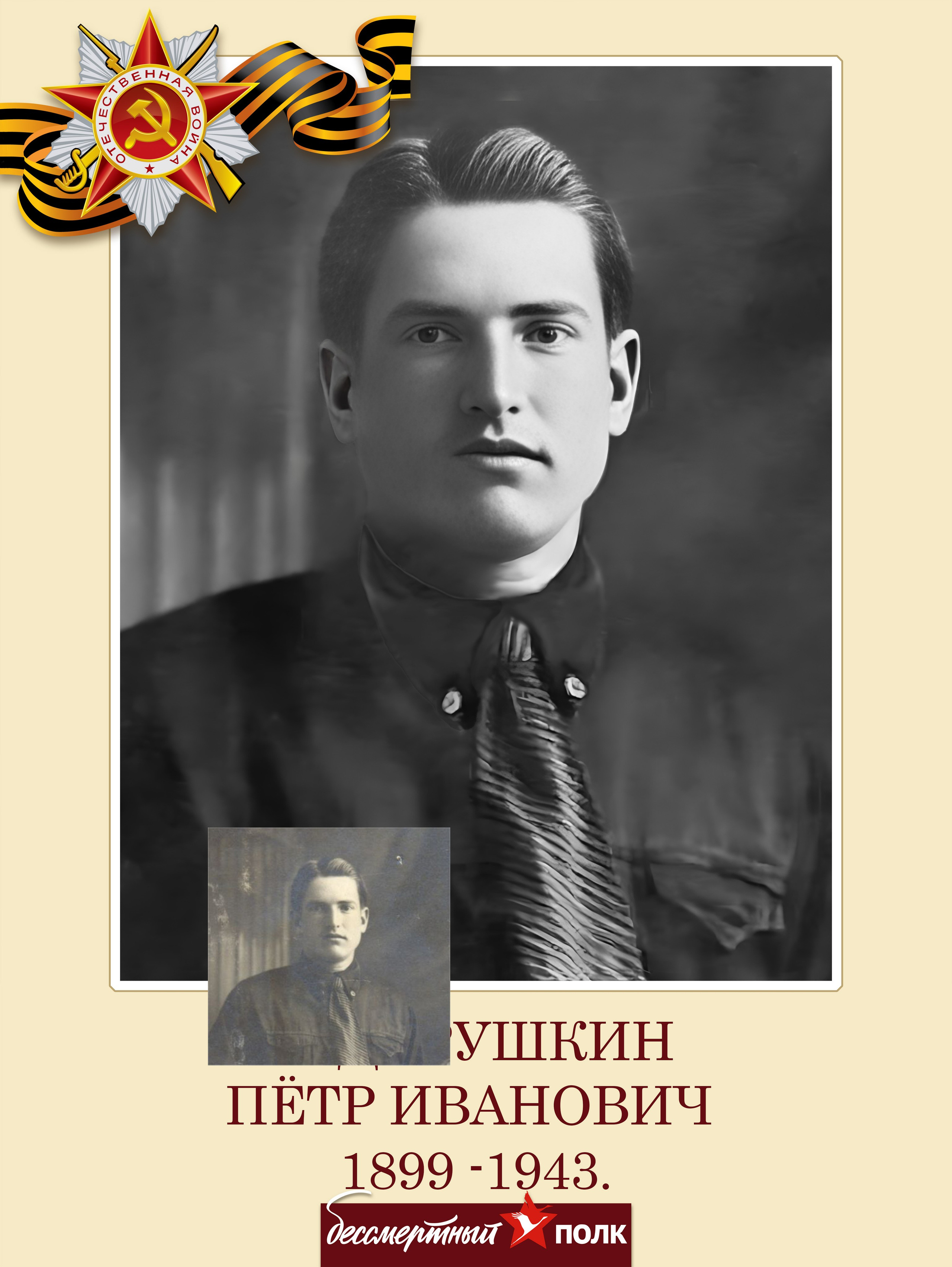 БЕССМЕРТНЫЙ ПОЛК. Фотограф Владимир Роля