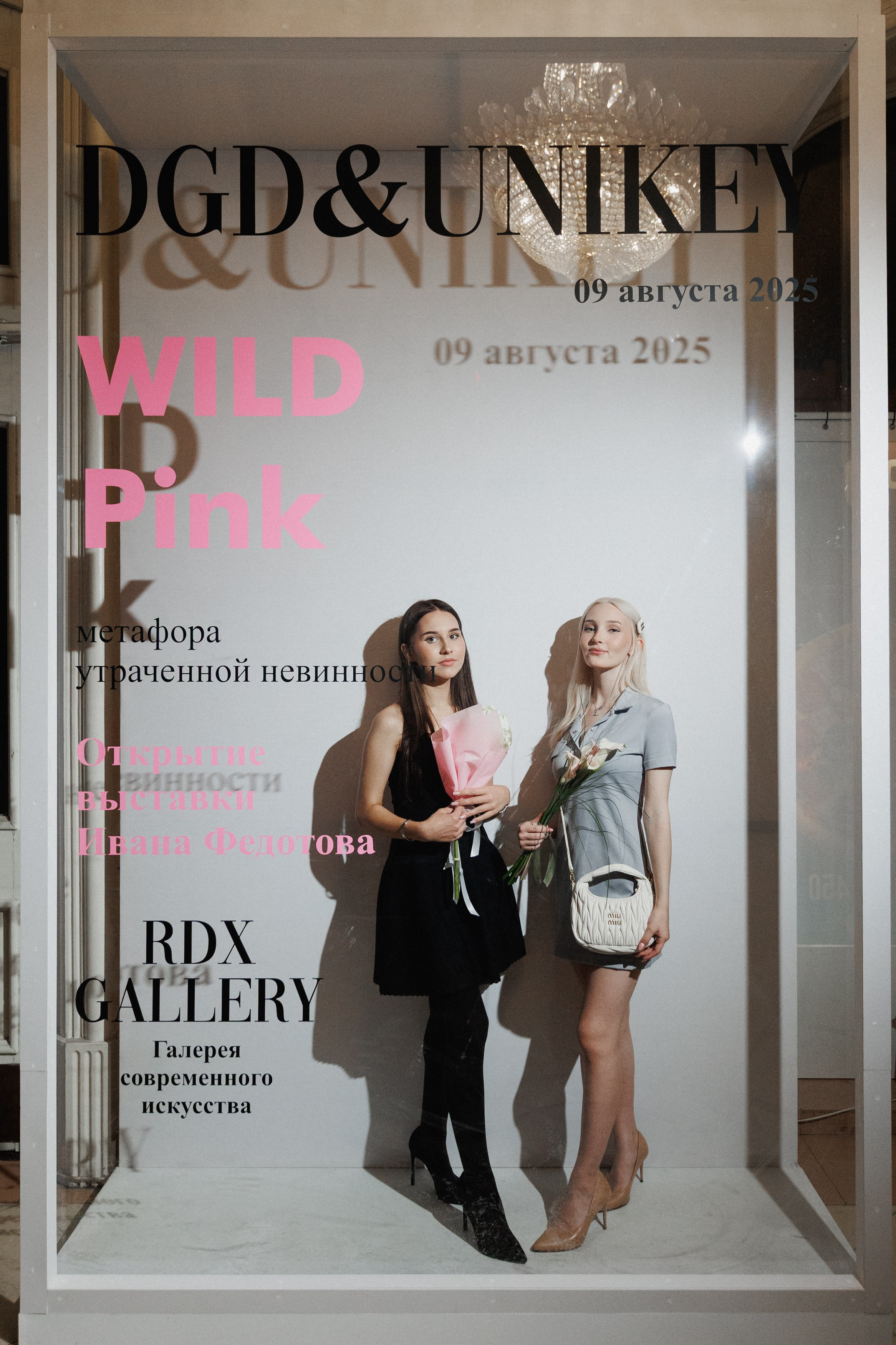 DGD WILD PINK. СВОИ. ФОТООТЧЕТЫ-СОБЫТИЯ-МЕСТА