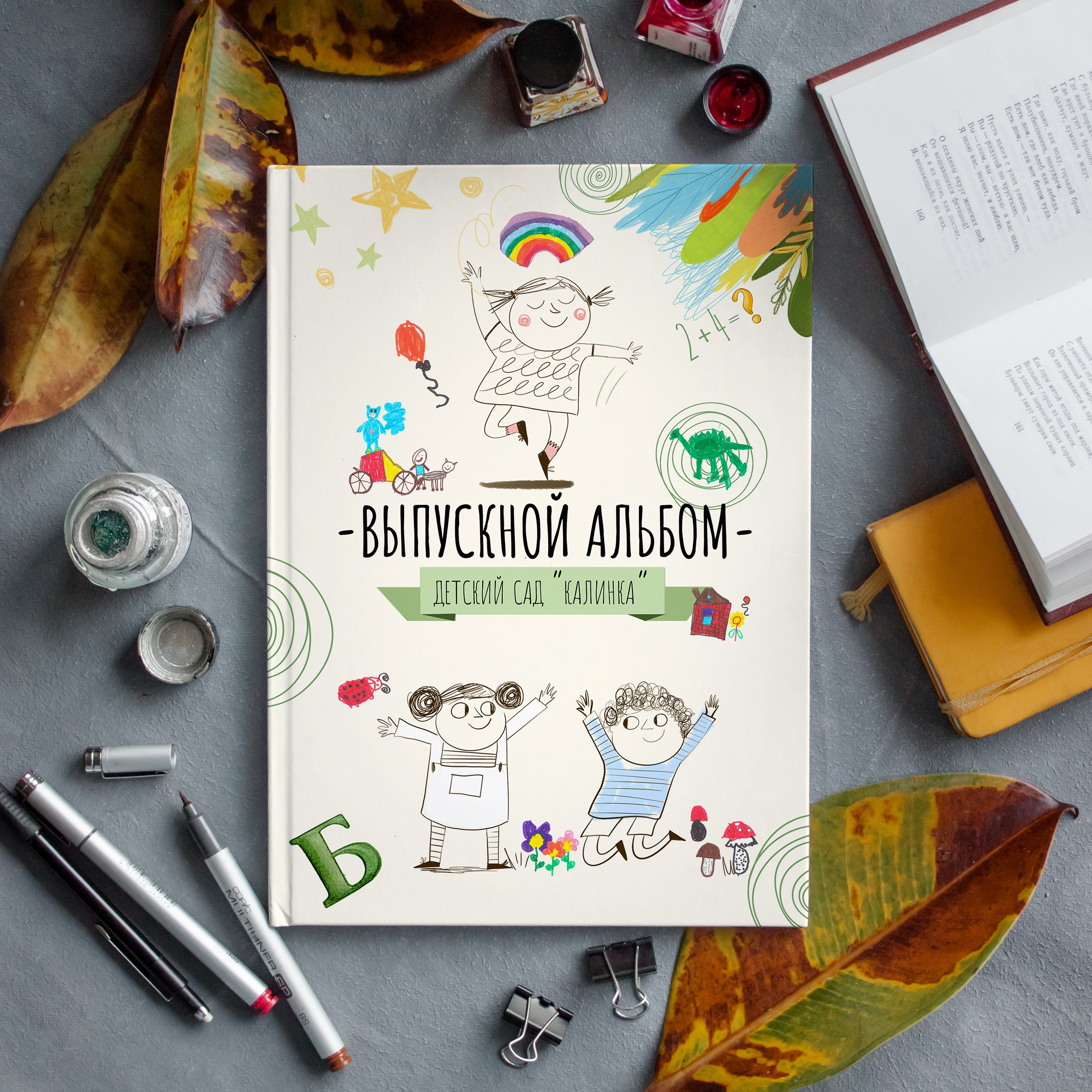 Обложки Детский сад. Главная