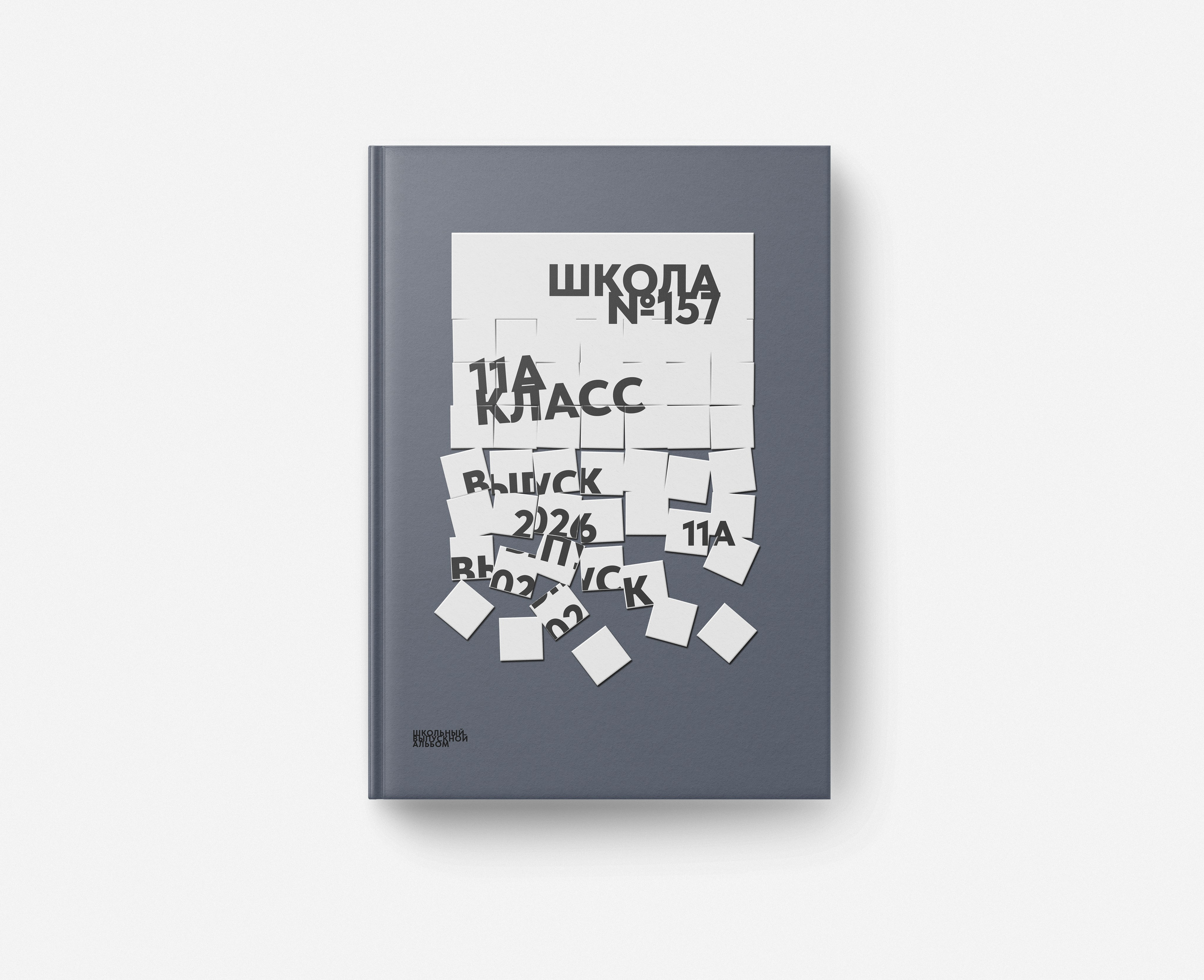 9-11 классы. Школьный фотограф Москва и МО