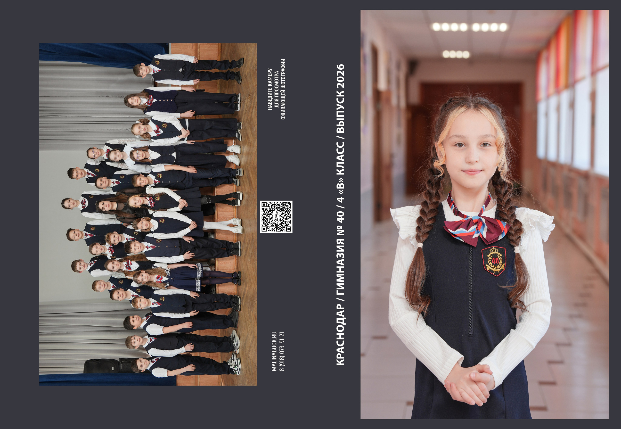 ГИМНАЗИЯ 40 4 В. Красивый выпускной альбом в Краснодаре