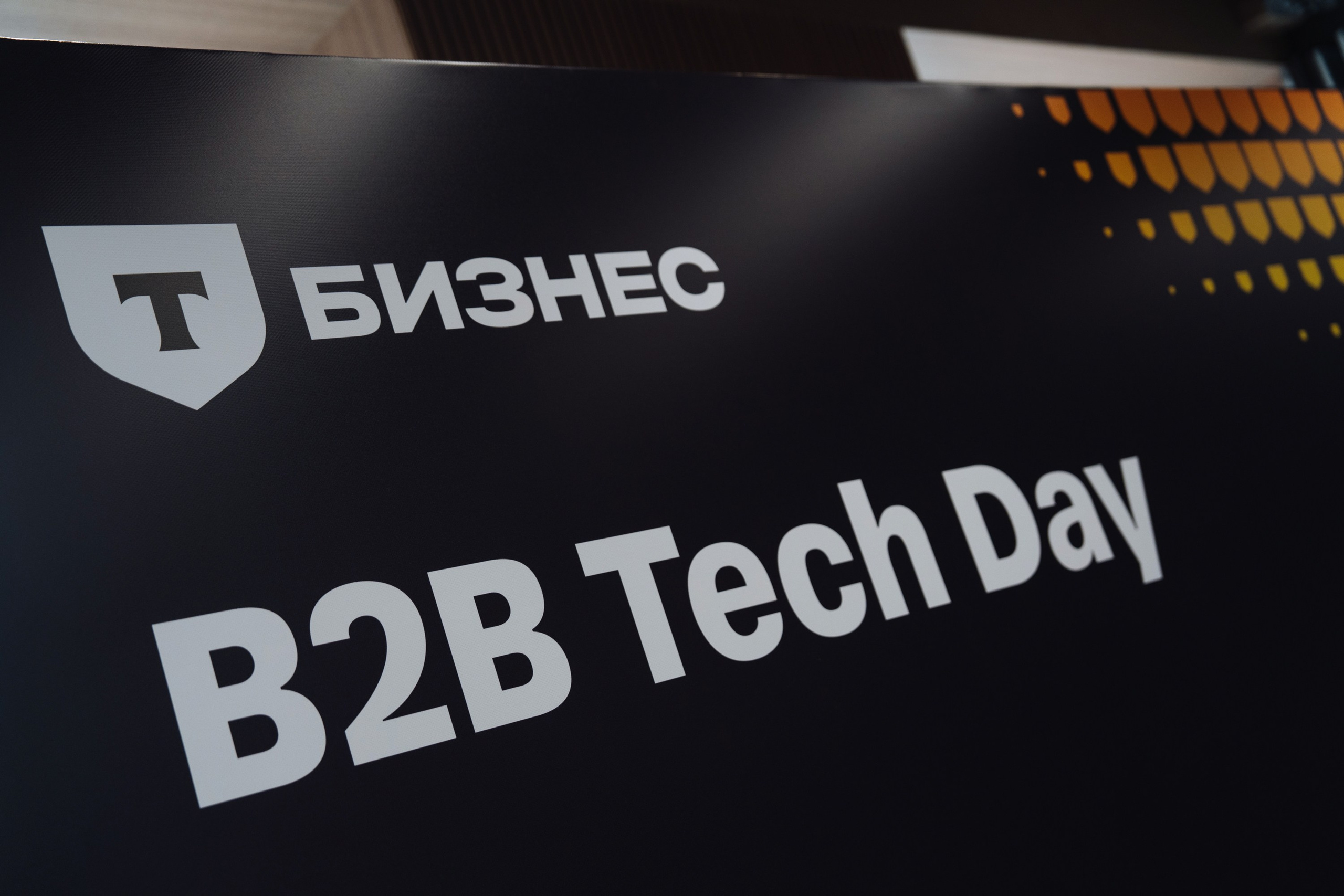 B2B Tech Day. Рекламный фотограф Москва — рекламная и бренд-съёмка | Polyakov