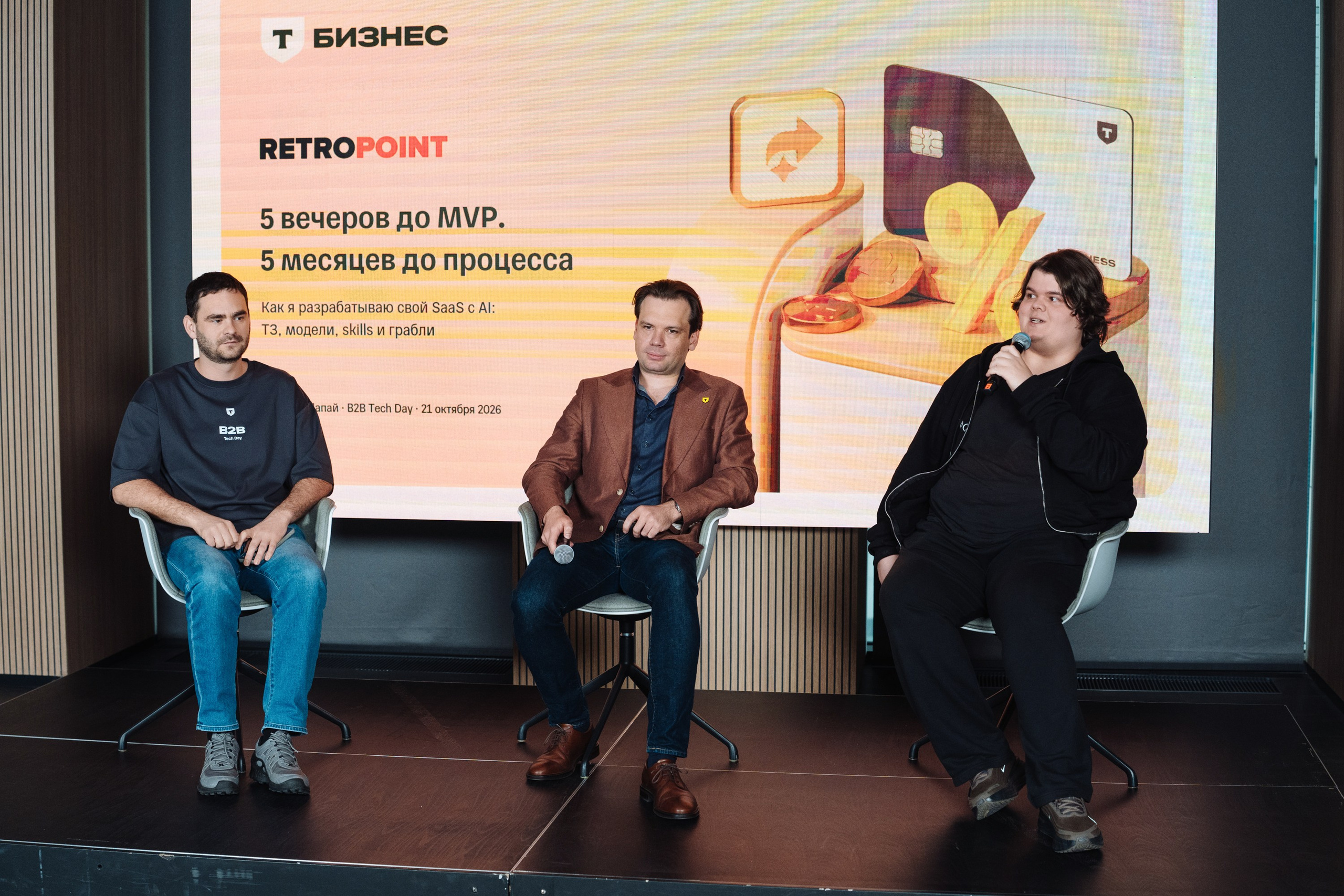 B2B Tech Day. Рекламный фотограф Москва — рекламная и бренд-съёмка | Polyakov