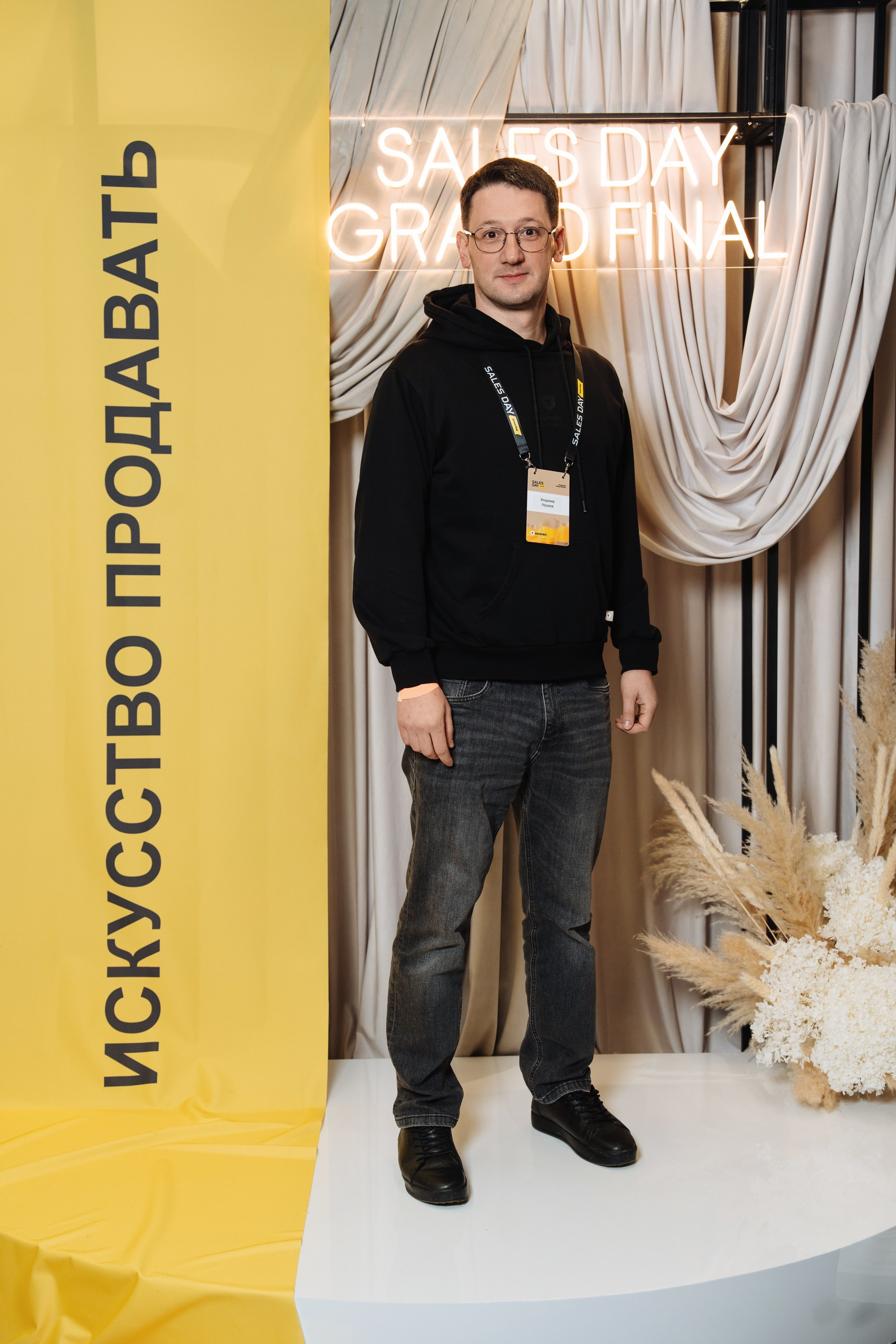 Sales day grand final. Рекламный фотограф Москва — рекламная и бренд-съёмка | Polyakov