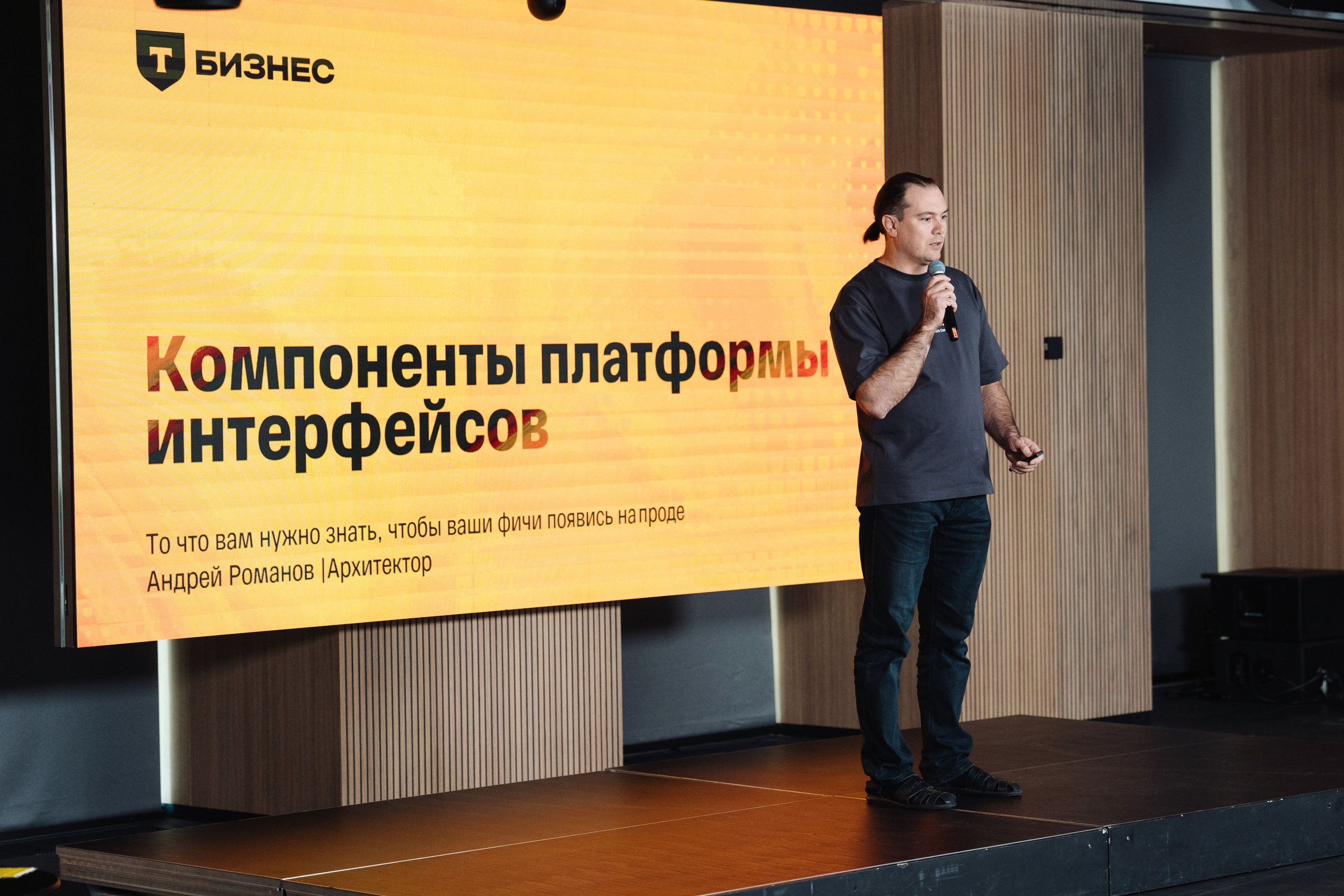 B2B Tech Day. Рекламный фотограф Москва — рекламная и бренд-съёмка | Polyakov
