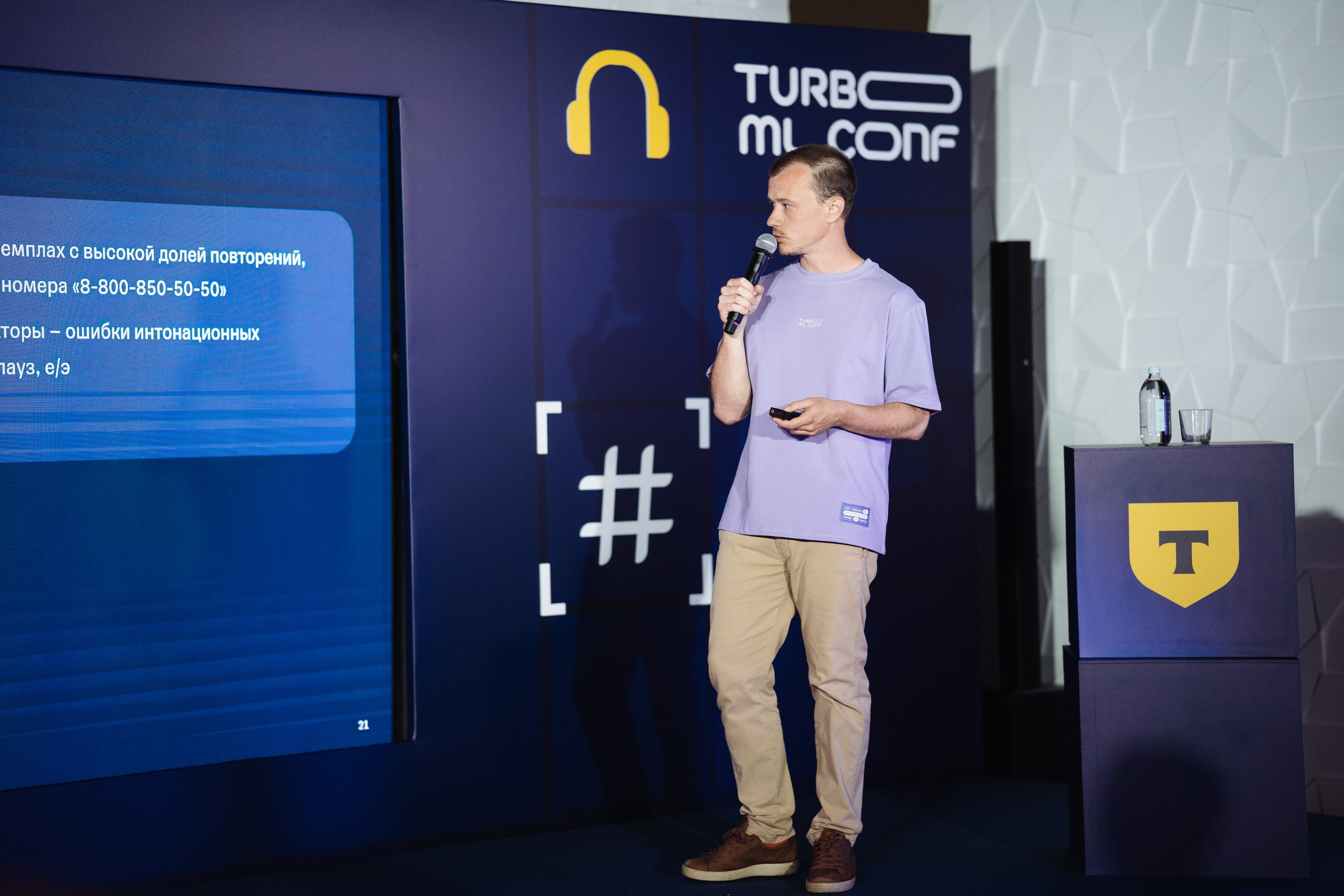 Turbo ML conf 2025. Рекламный фотограф Москва — рекламная и бренд-съёмка | Polyakov