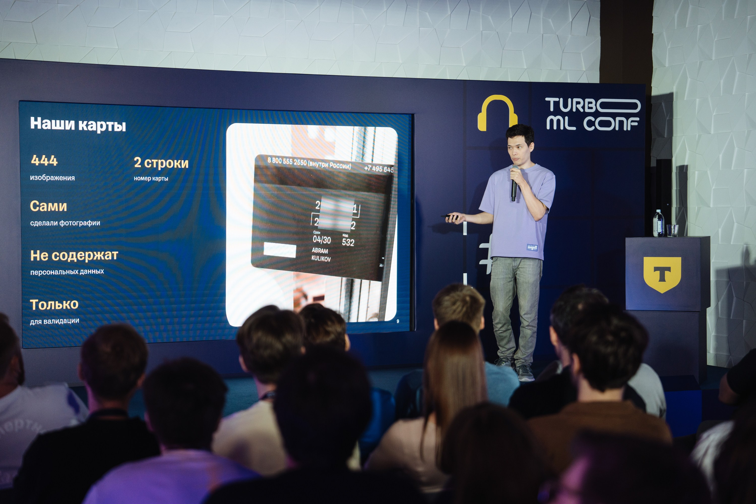 Turbo ML conf 2025. Рекламный фотограф Москва — рекламная и бренд-съёмка | Polyakov
