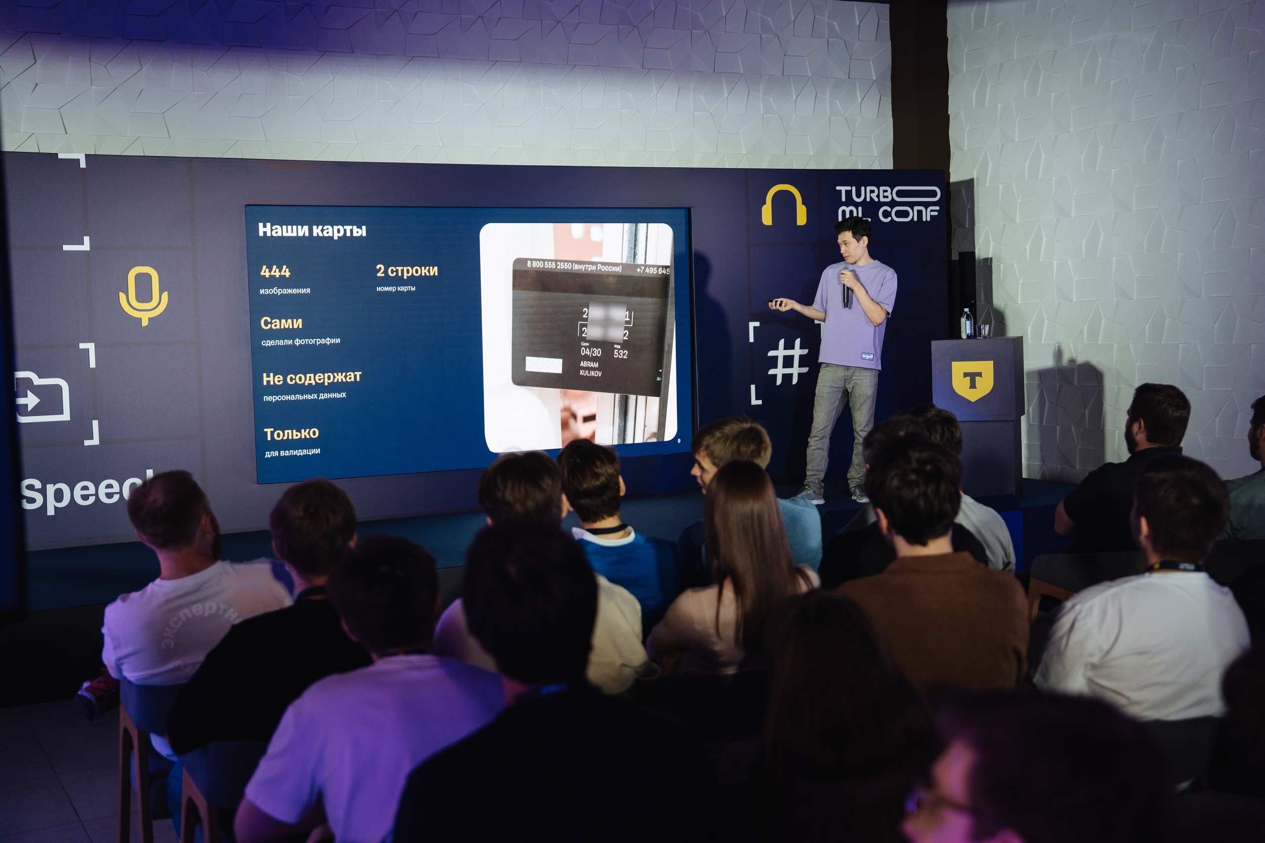 Turbo ML conf 2025. Рекламный фотограф Москва — рекламная и бренд-съёмка | Polyakov