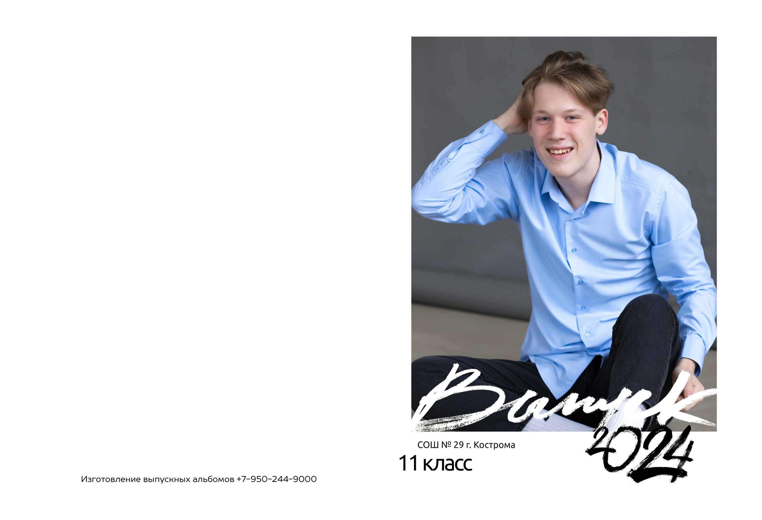 Альбом на 2 разворота 11 класс. Выпускные альбомы, индивидуальные фотосессии в Костроме