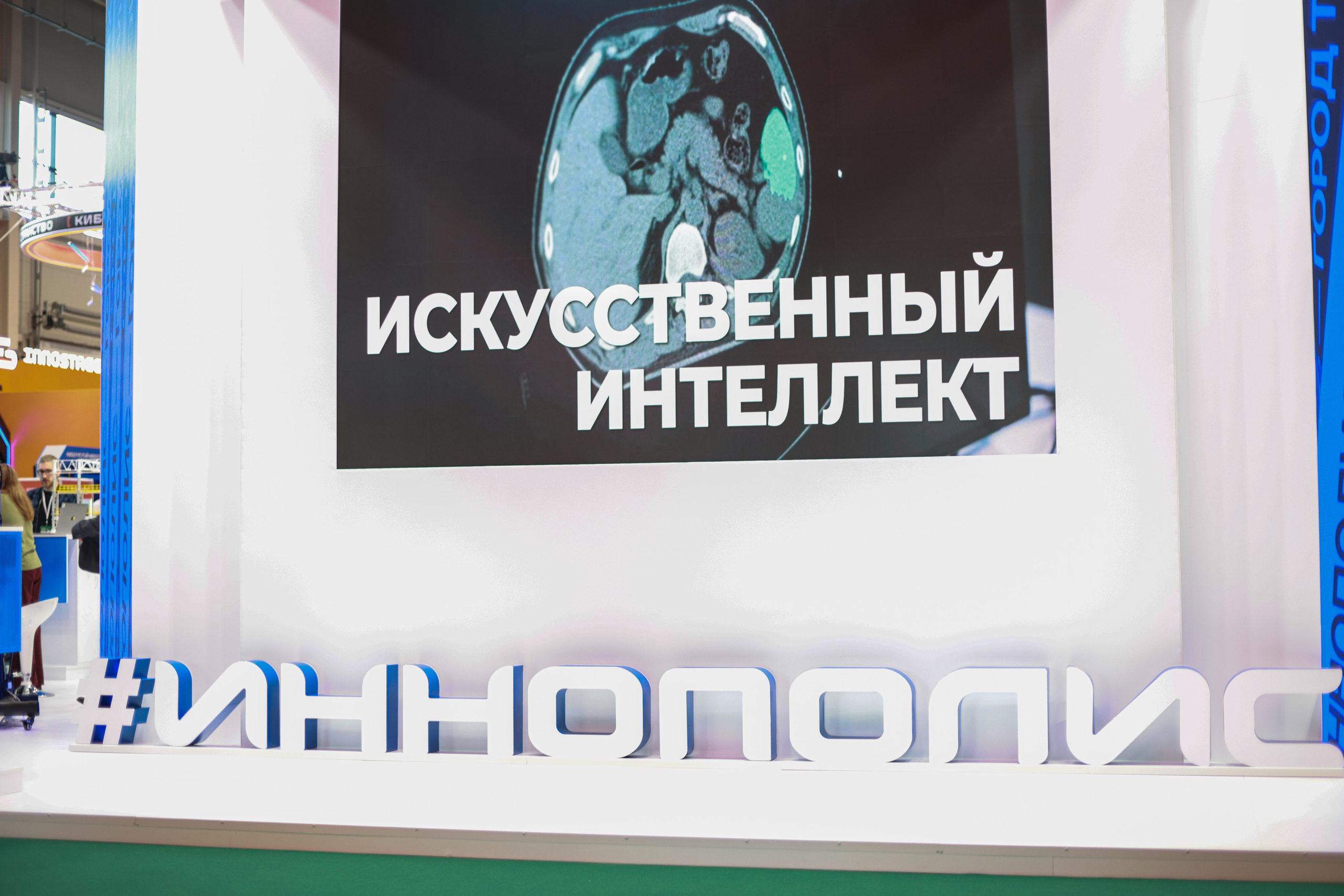 Международный форум в Казани