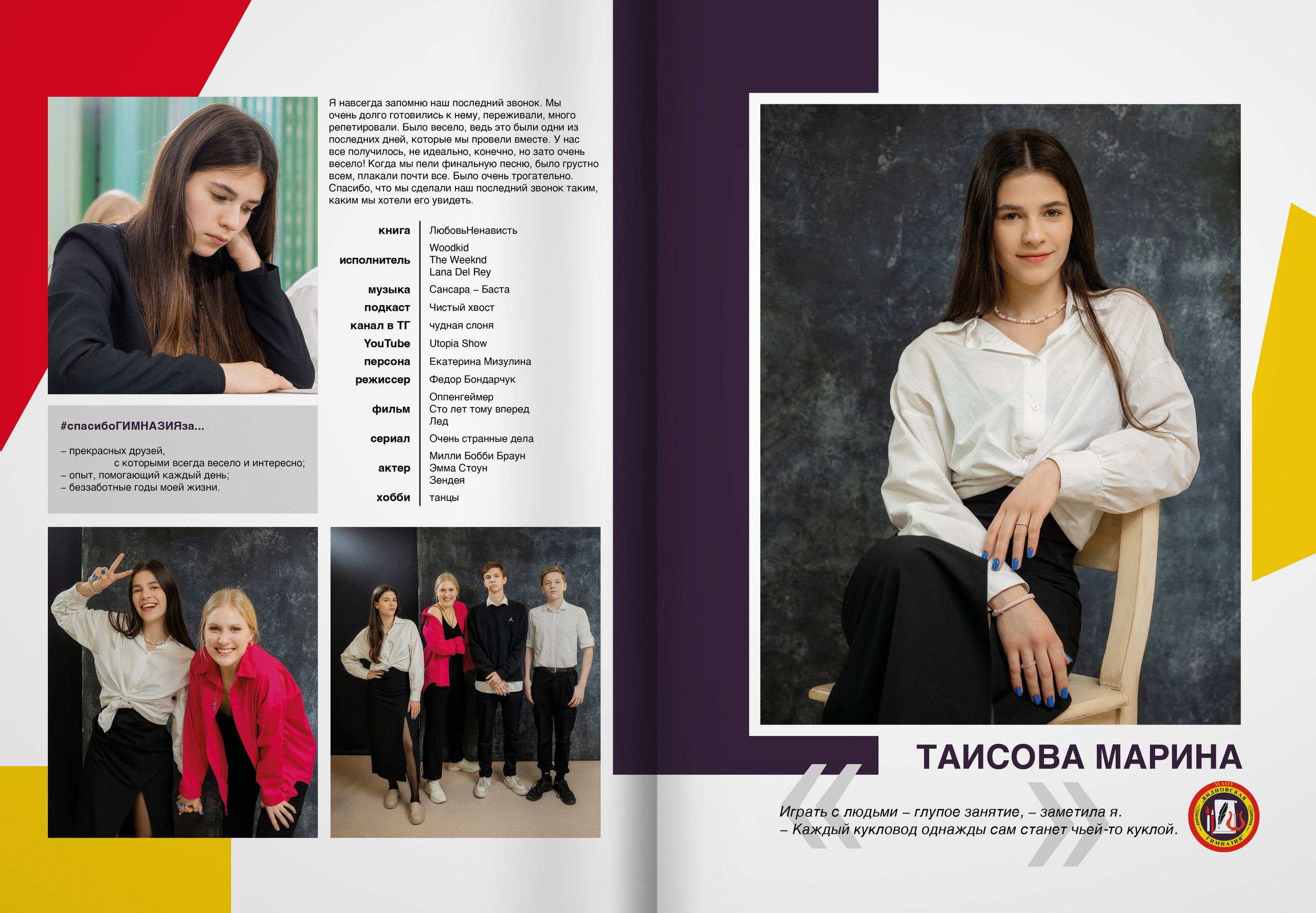 2024 — Видновская гимназия — 11Б. ТВОЯ ШКОЛЬНАЯ ИСТОРИЯ — фотограф Юлия Федосеева