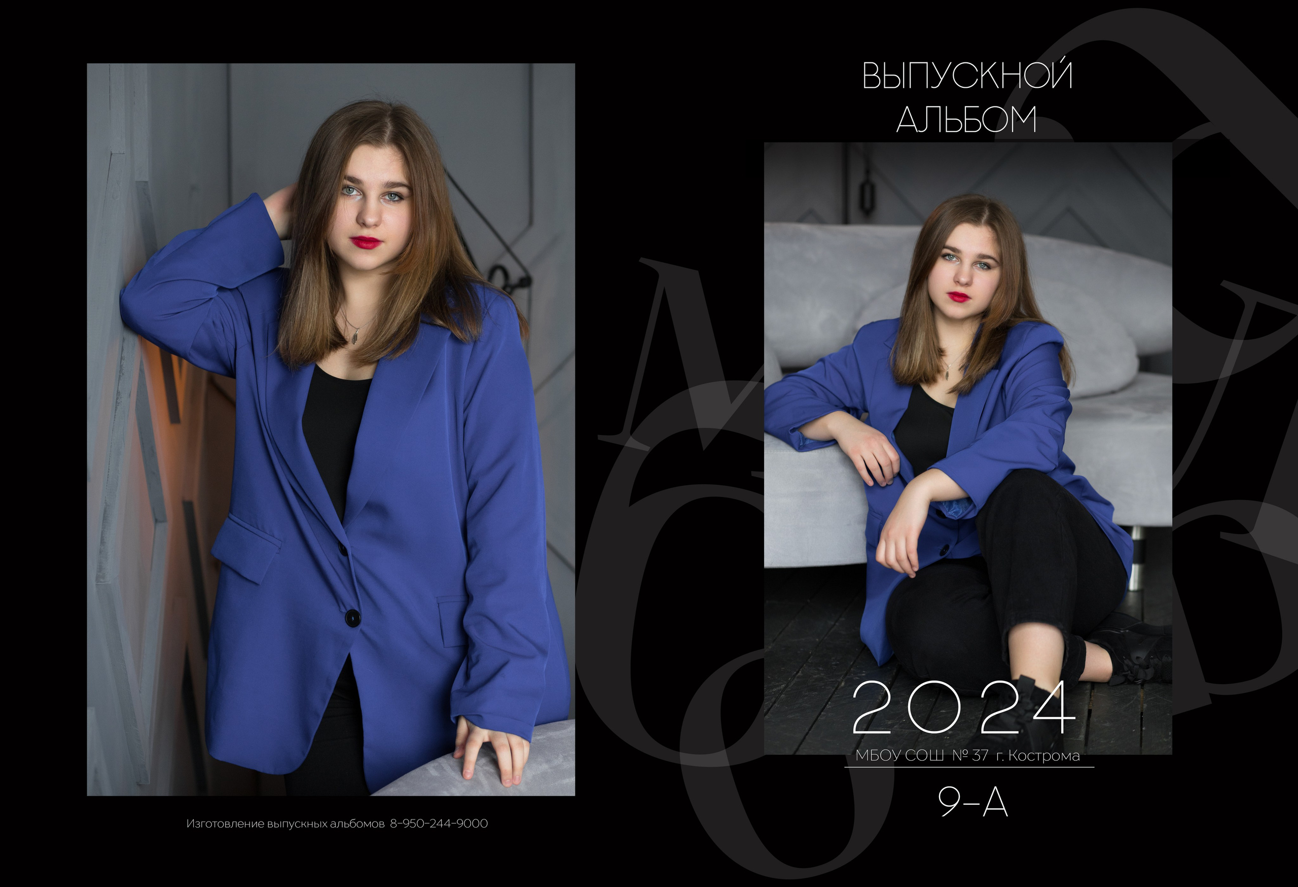 Планшет 9 класс. Выпускные альбомы, индивидуальные фотосессии в Костроме