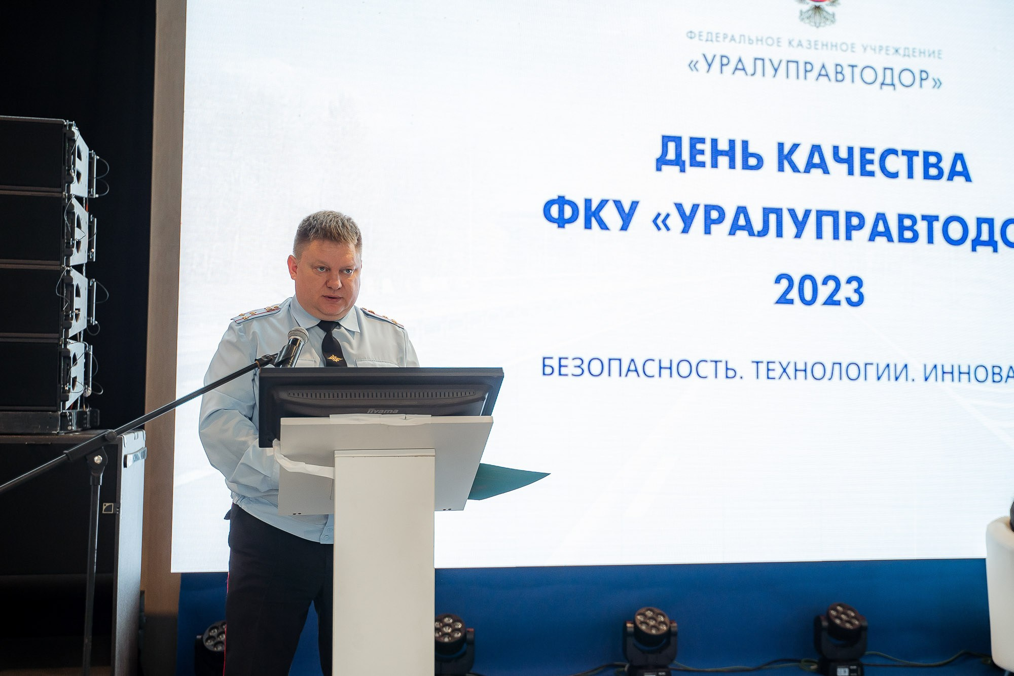 День качества 2023. Екатеринбург. Сергей Кошкин. Репортажная и ивент-фотография в Сургуте