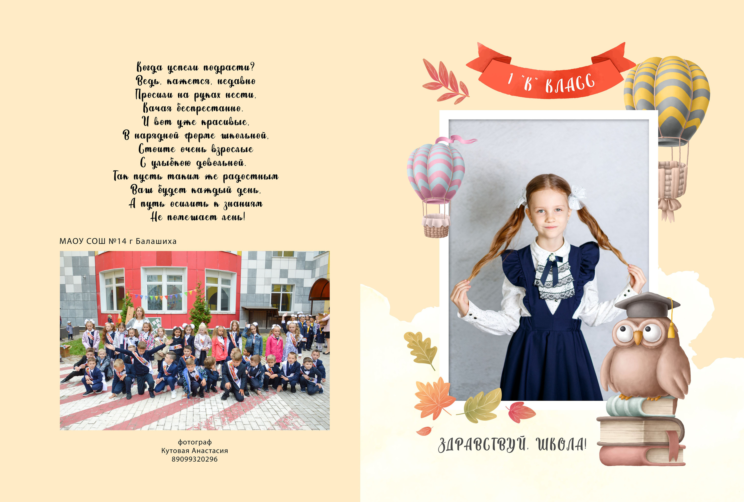 1 классы. Выпускные альбомы с оживающими фотографиями. Москва, Балашиха