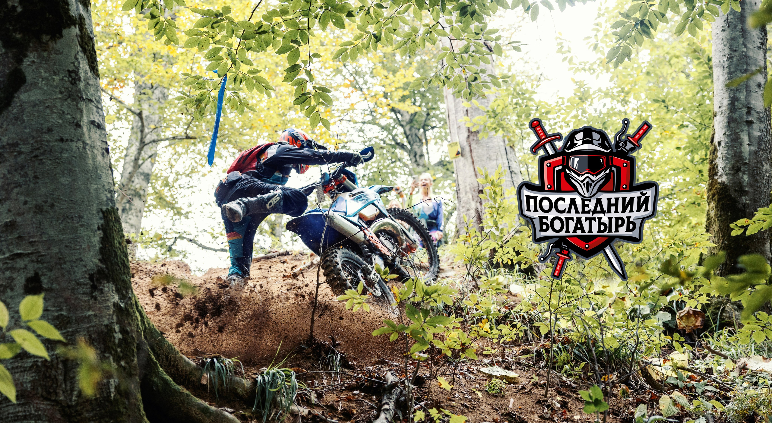 Фотографии с гонки "Последний богатырь". 3-5 октября 2025 г