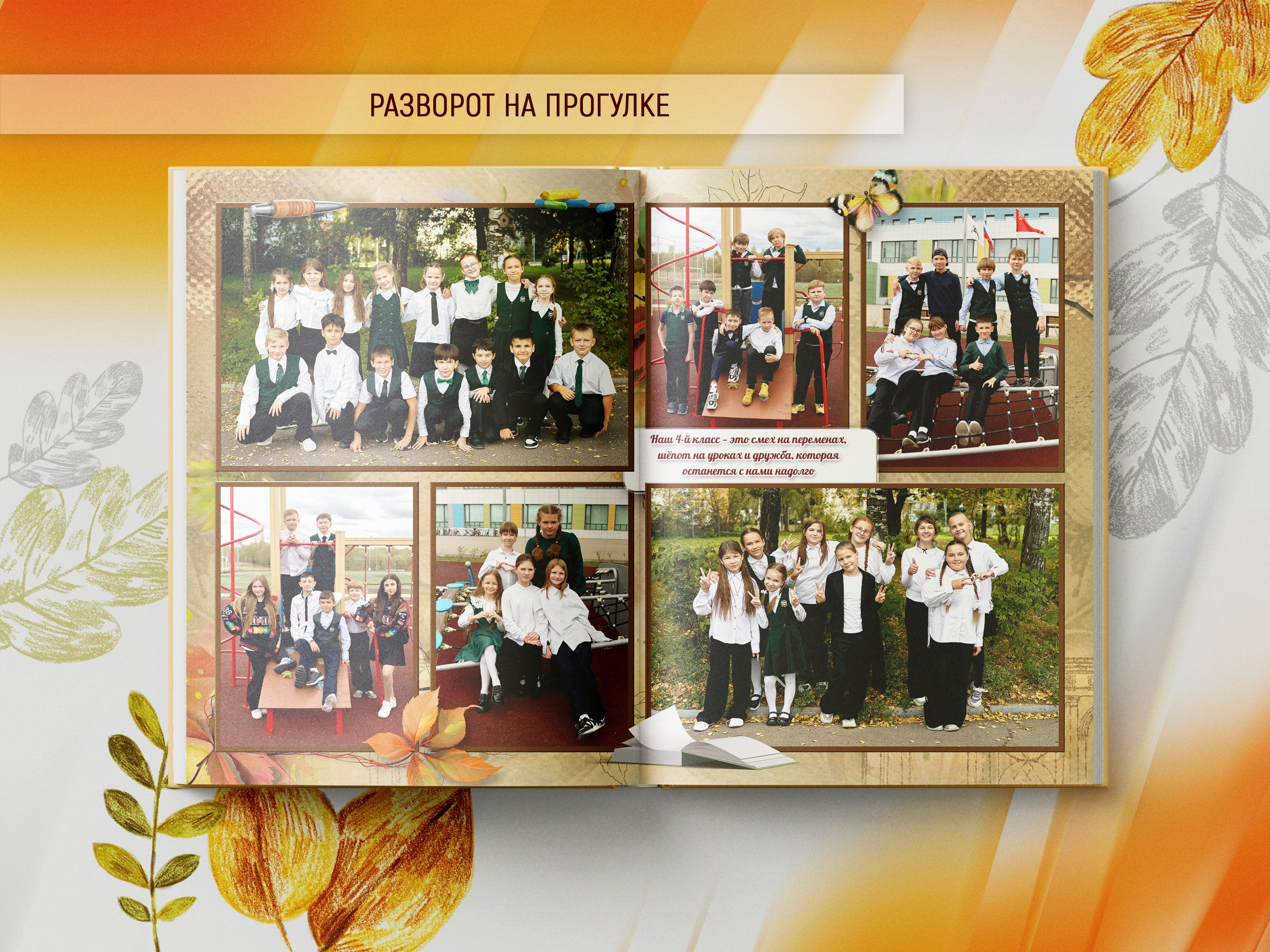 Пример фотокниги на 5 разворотов — 4 класс